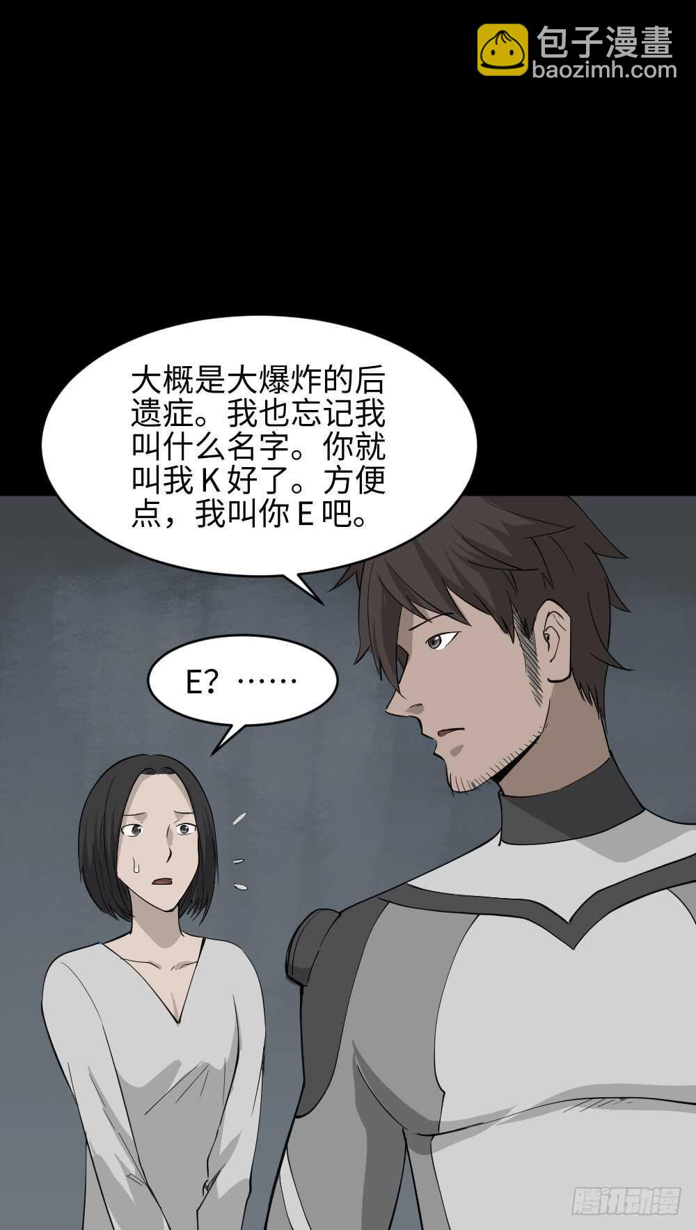 🍸怪奇笔记（怪奇脑洞集） 避难密室（1） 第16页