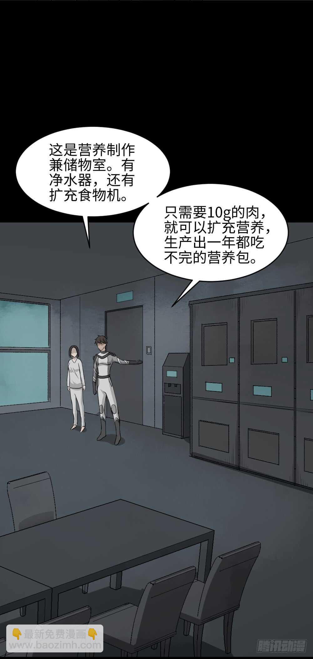 🍸怪奇笔记（怪奇脑洞集） 避难密室（1） 第17页