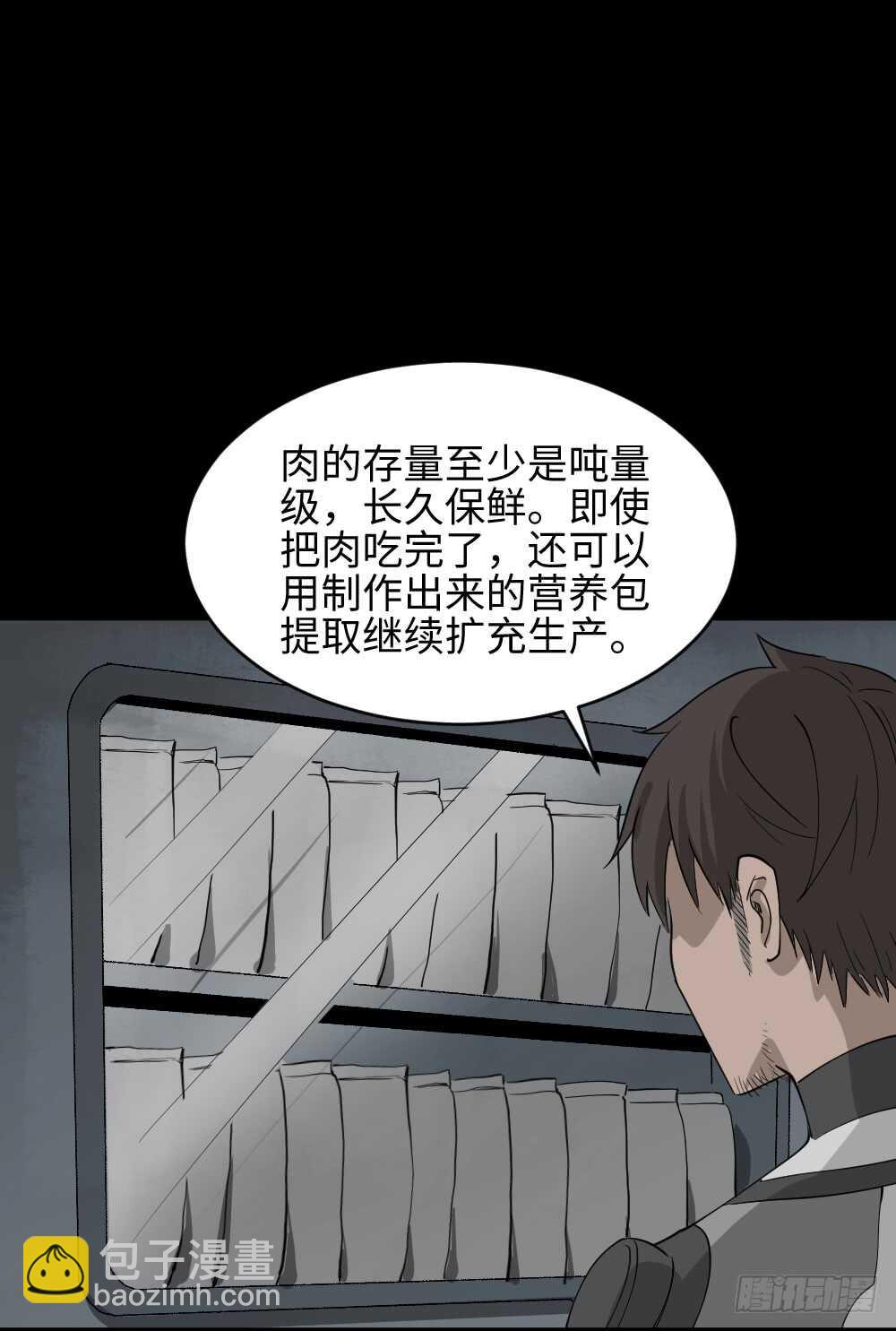 🍸怪奇笔记（怪奇脑洞集） 避难密室（1） 第18页