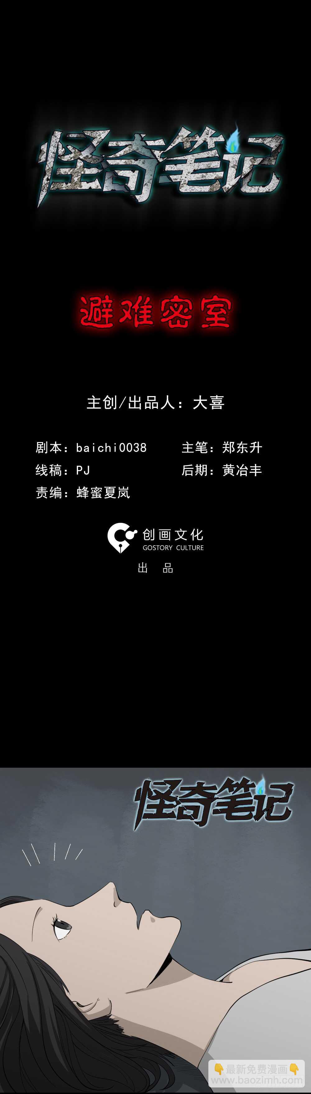 🍸怪奇笔记（怪奇脑洞集） 避难密室（1） 第2页
