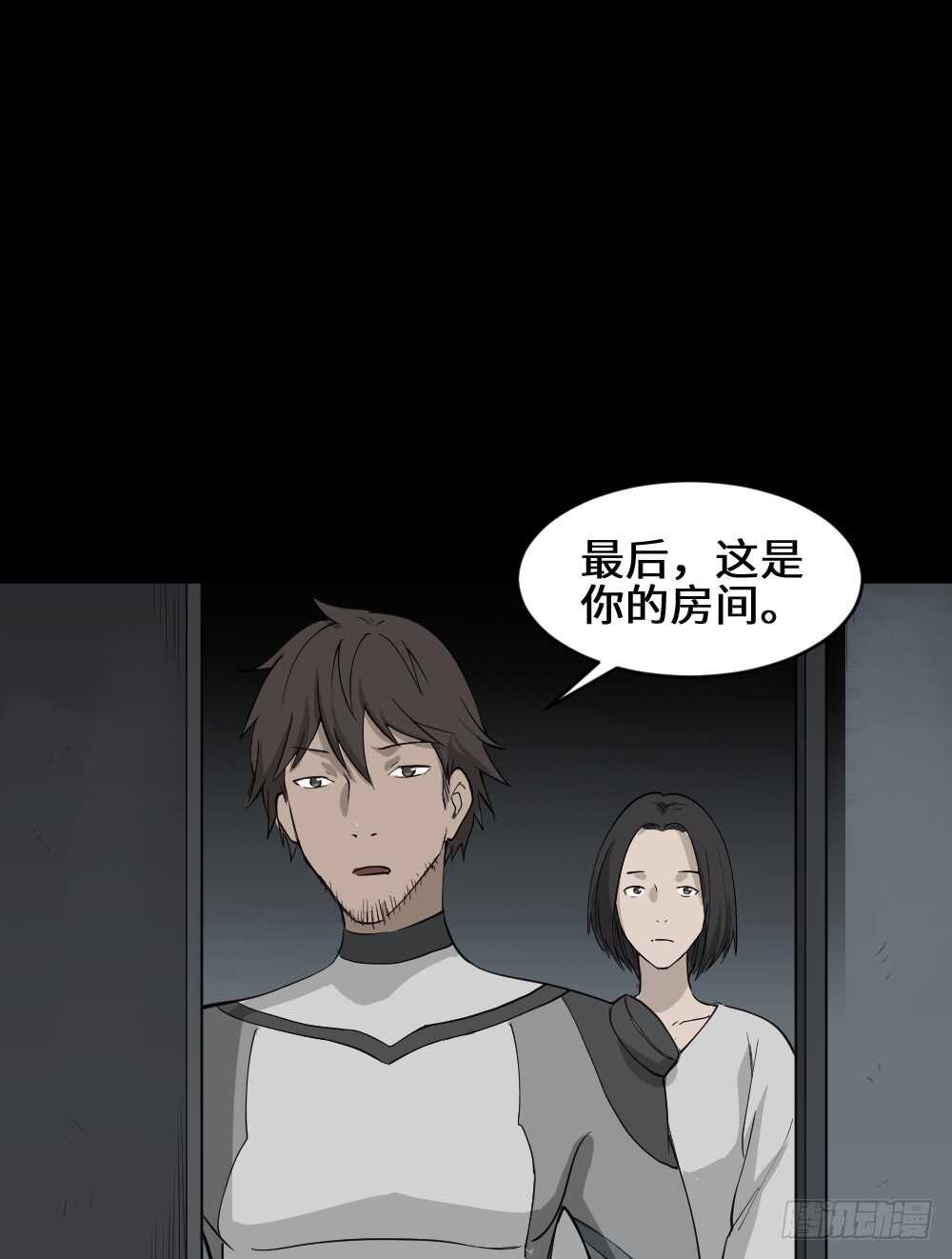 🍸怪奇笔记（怪奇脑洞集） 避难密室（1） 第20页