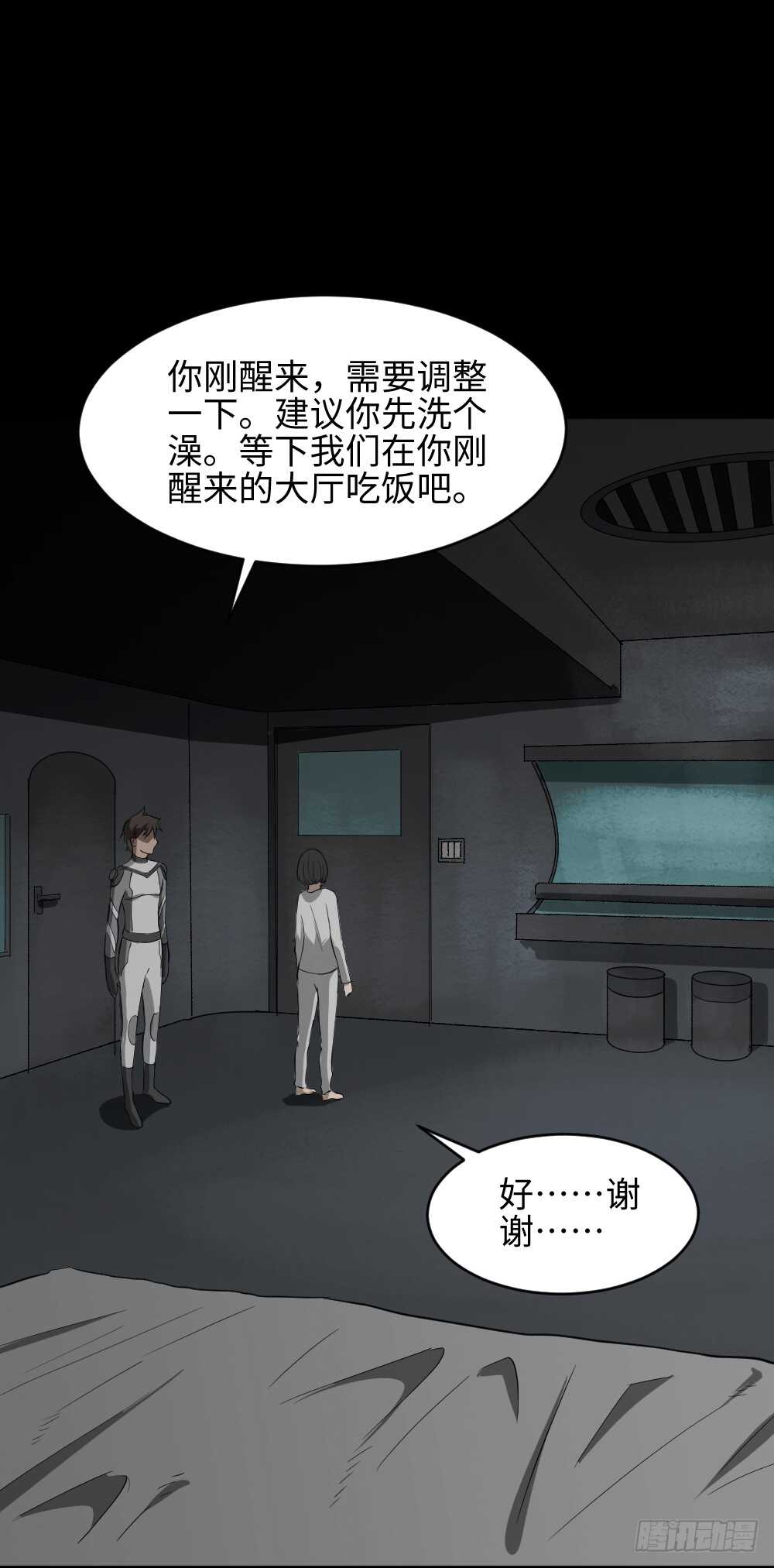 🍸怪奇笔记（怪奇脑洞集） 避难密室（1） 第21页
