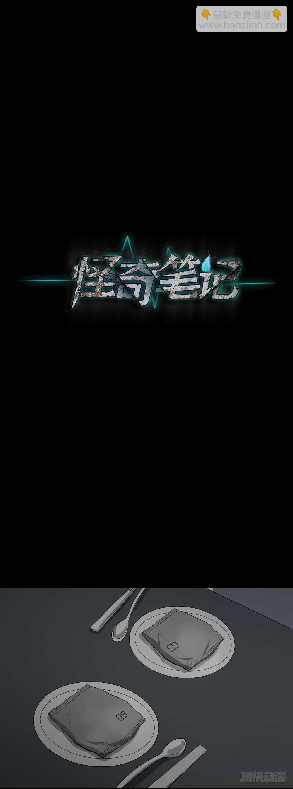 🍸怪奇笔记（怪奇脑洞集） 避难密室（1） 第24页