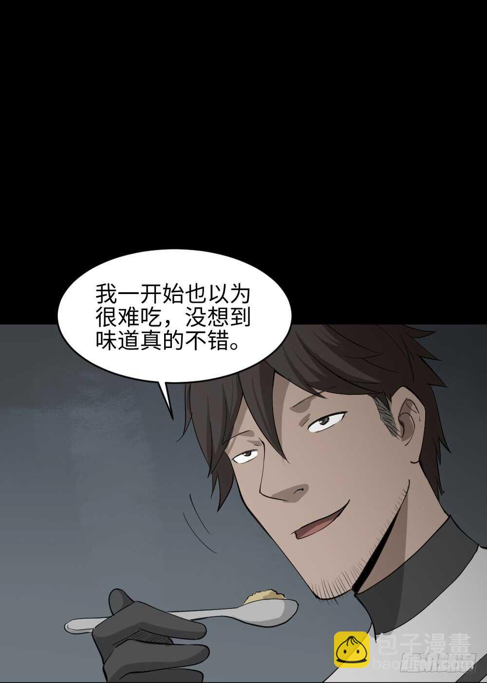 🍸怪奇笔记（怪奇脑洞集） 避难密室（1） 第29页