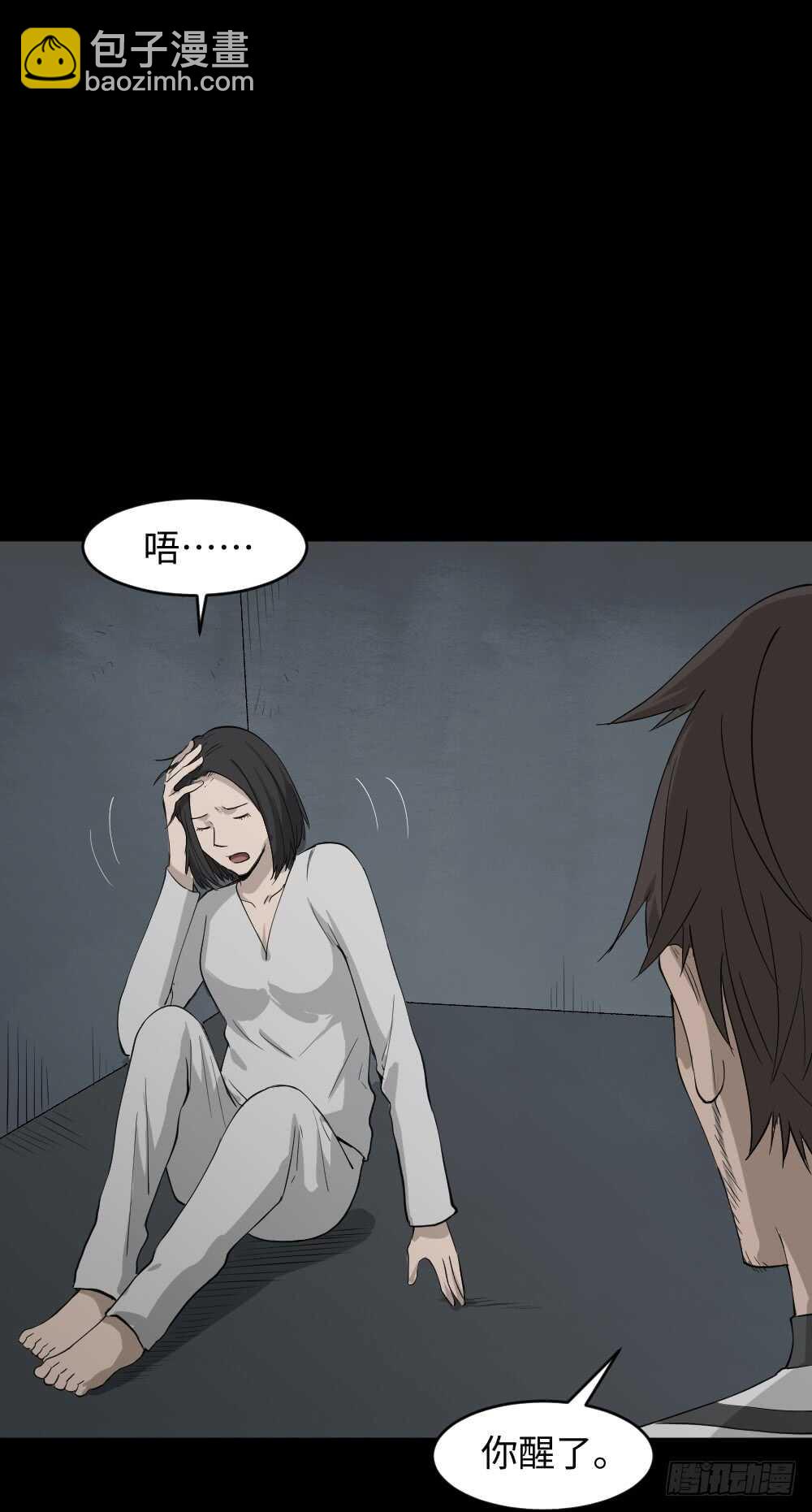 🍸怪奇笔记（怪奇脑洞集） 避难密室（1） 第3页