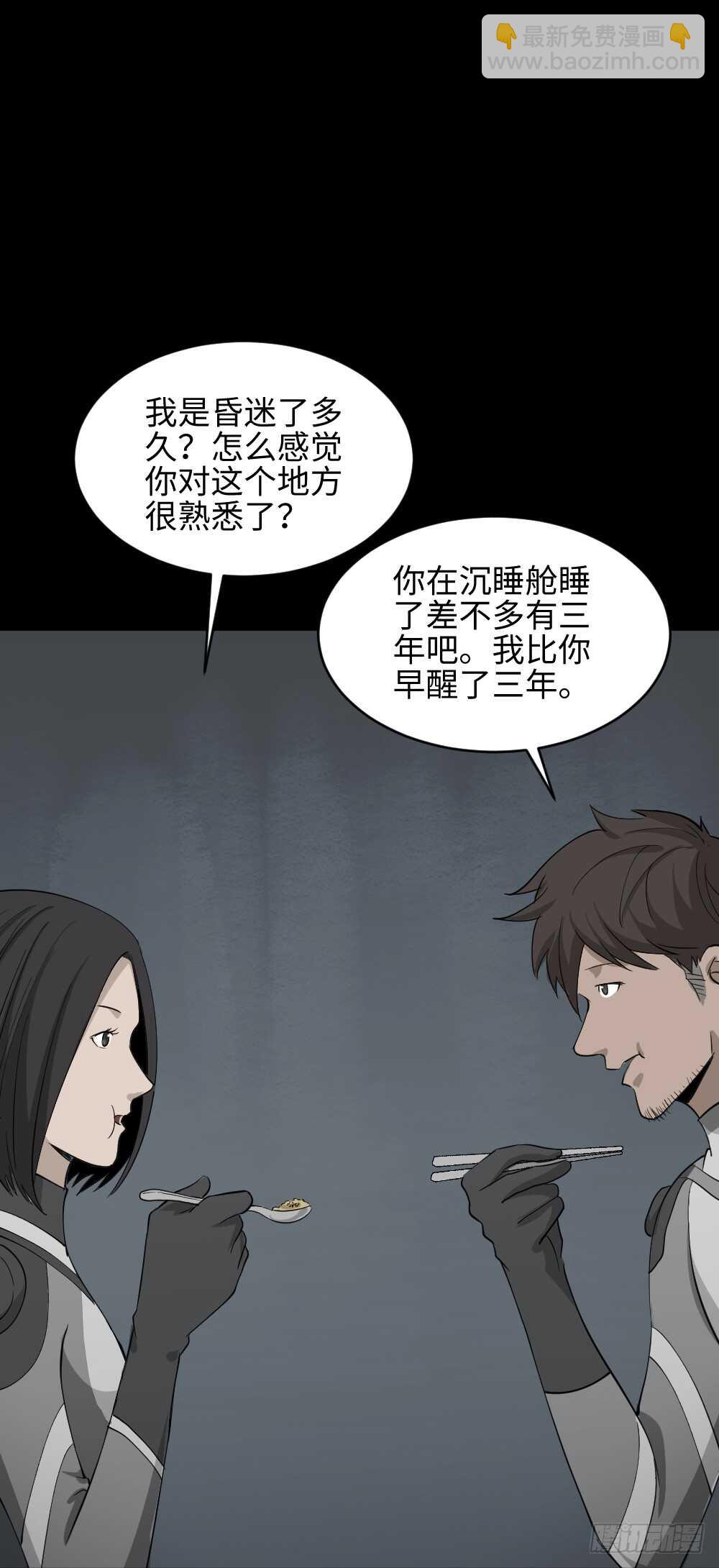 🍸怪奇笔记（怪奇脑洞集） 避难密室（1） 第30页