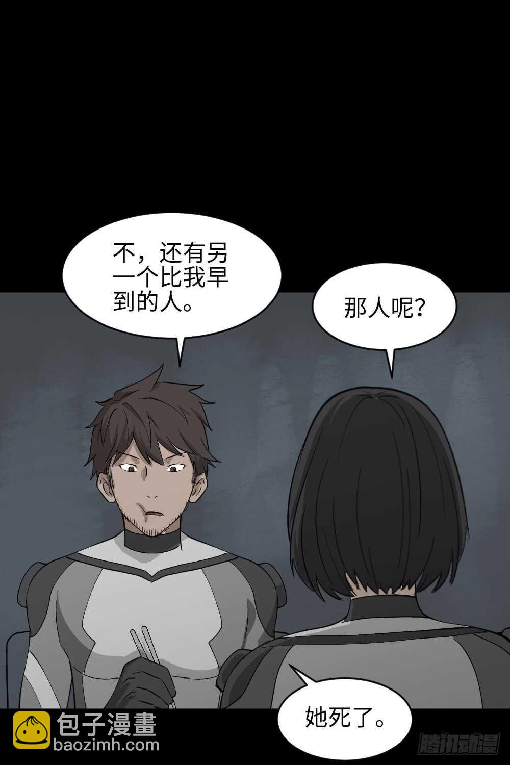 🍸怪奇笔记（怪奇脑洞集） 避难密室（1） 第32页