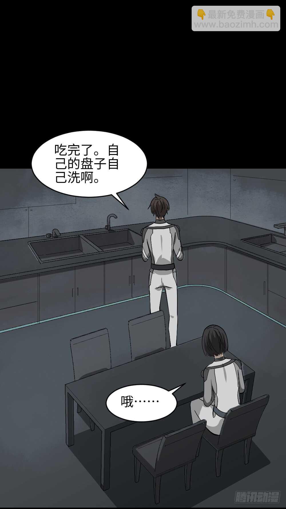🍸怪奇笔记（怪奇脑洞集） 避难密室（1） 第34页