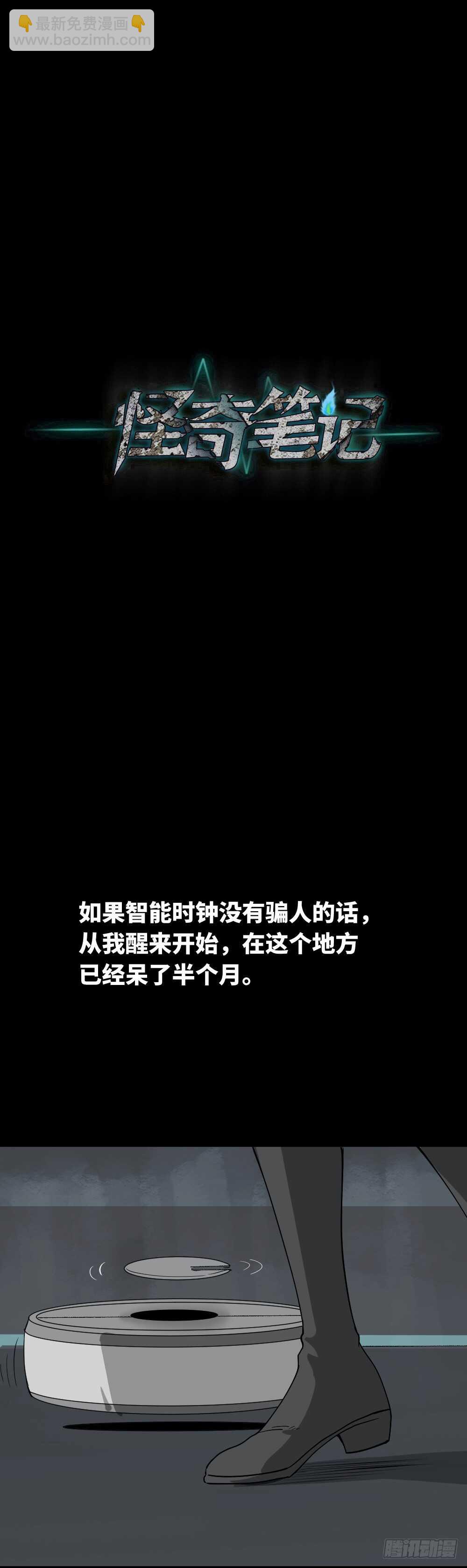 🍸怪奇笔记（怪奇脑洞集） 避难密室（1） 第36页