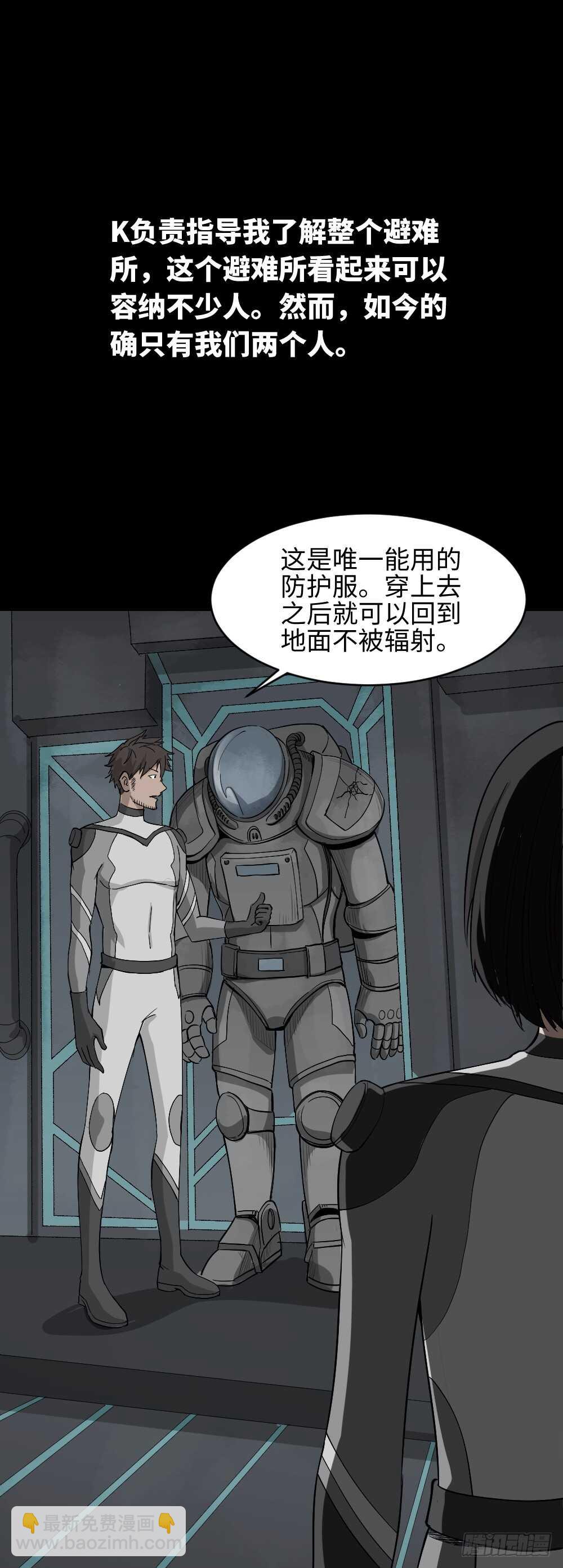 🍸怪奇笔记（怪奇脑洞集） 避难密室（1） 第38页