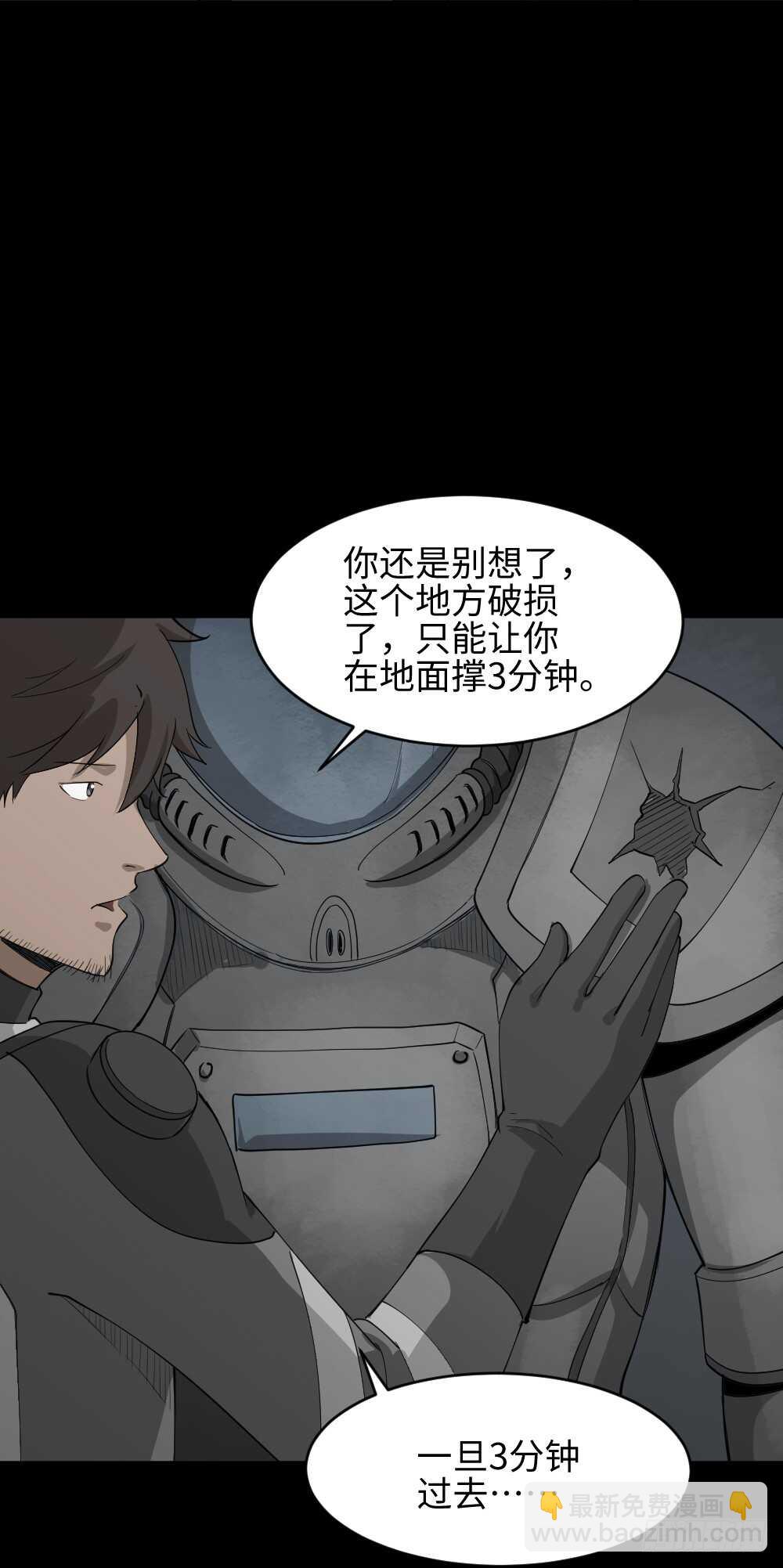 🍸怪奇笔记（怪奇脑洞集） 避难密室（1） 第41页
