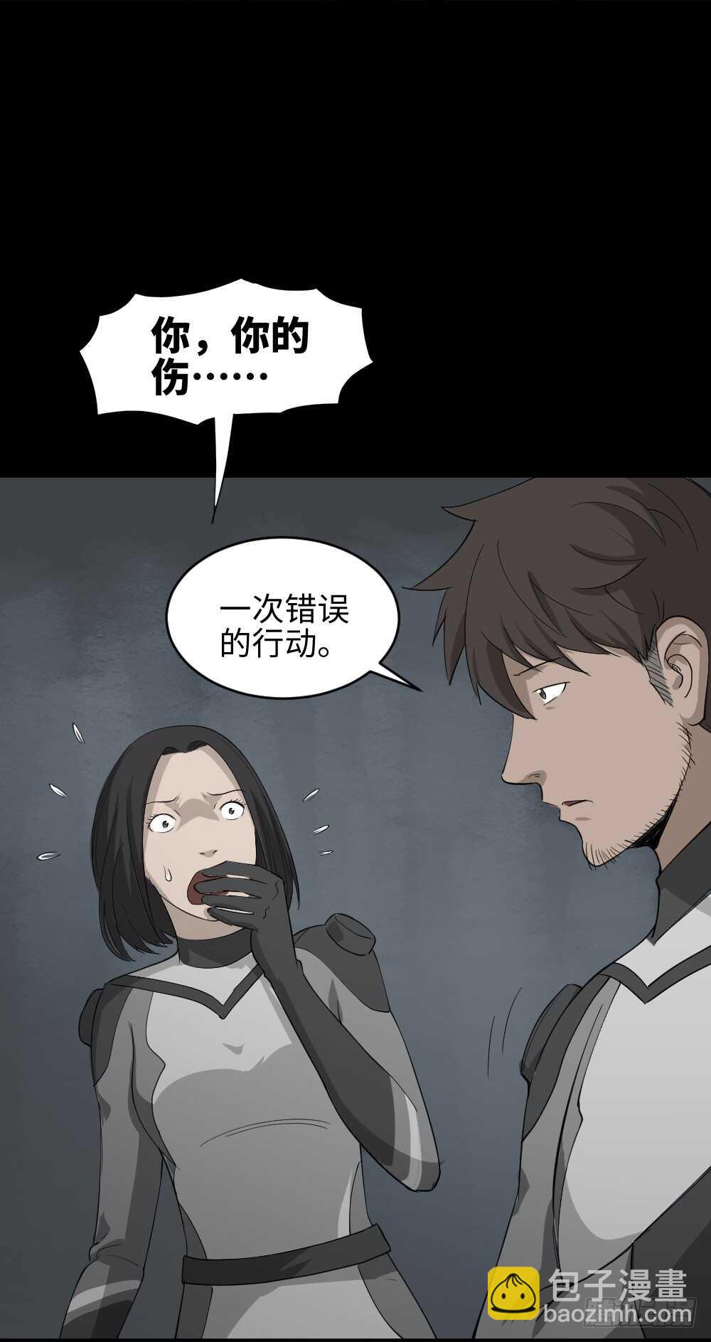🍸怪奇笔记（怪奇脑洞集） 避难密室（1） 第43页