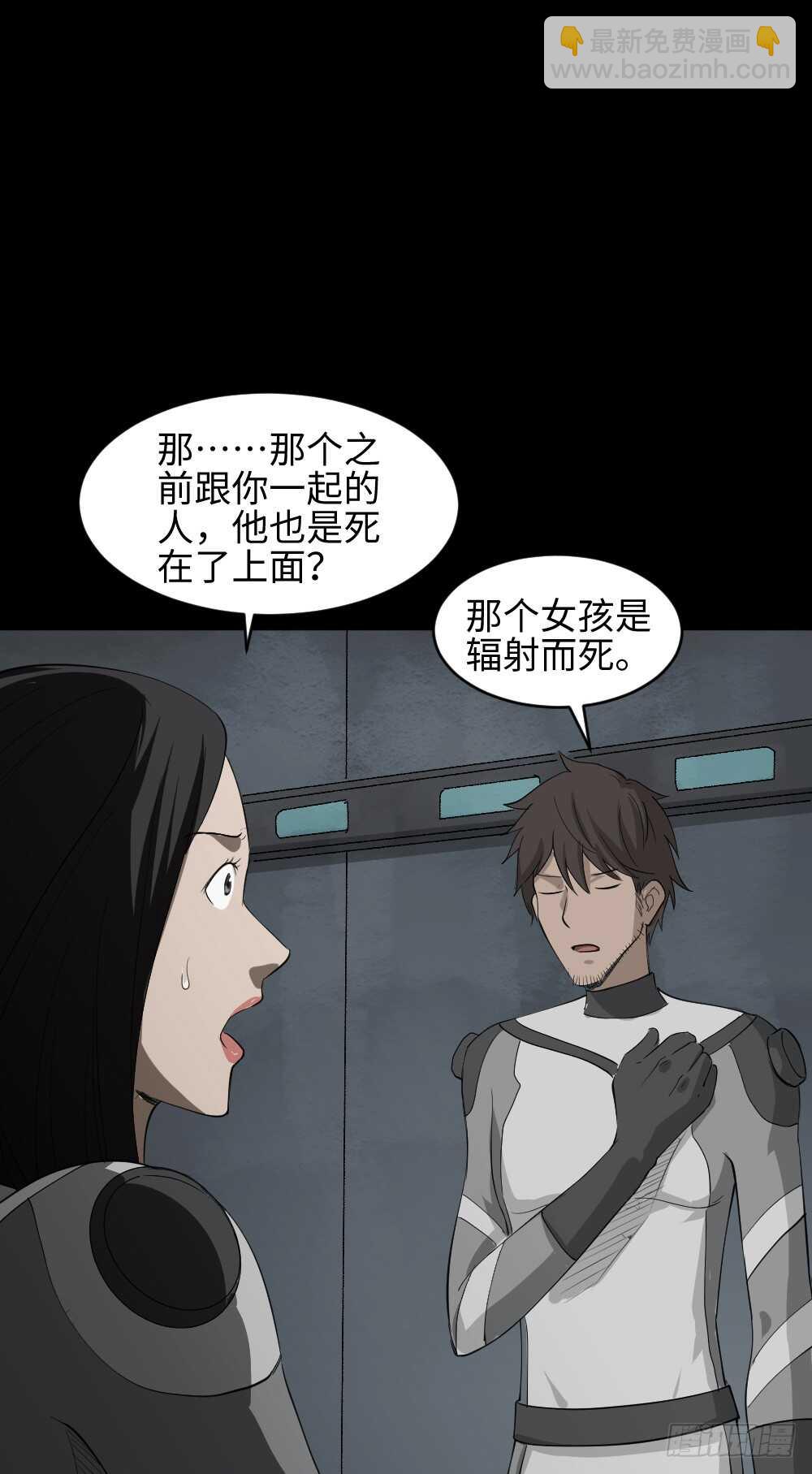 🍸怪奇笔记（怪奇脑洞集） 避难密室（1） 第44页