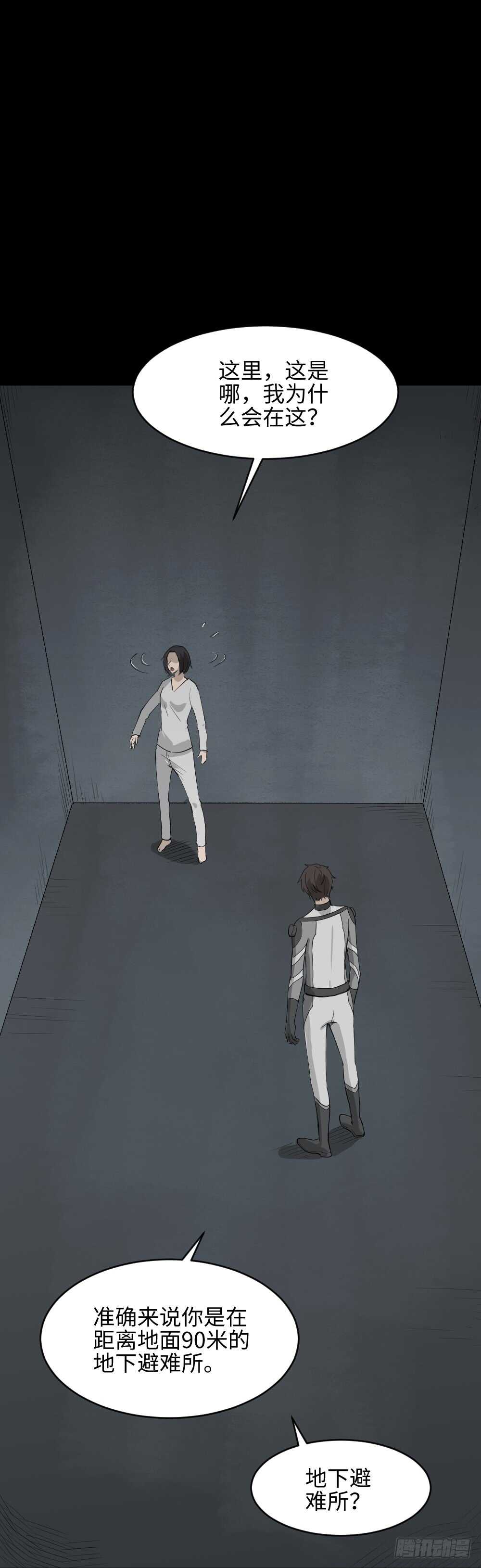 🍸怪奇笔记（怪奇脑洞集） 避难密室（1） 第5页