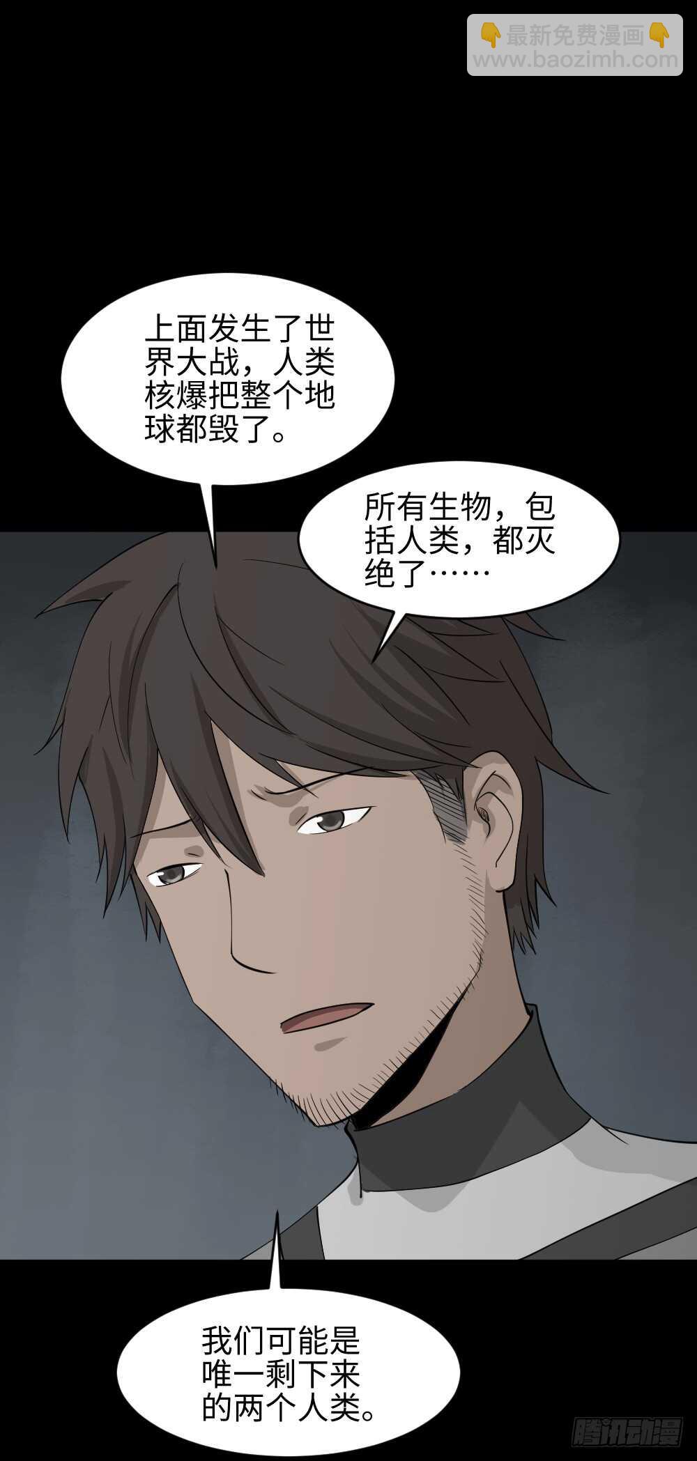 🍸怪奇笔记（怪奇脑洞集） 避难密室（1） 第6页