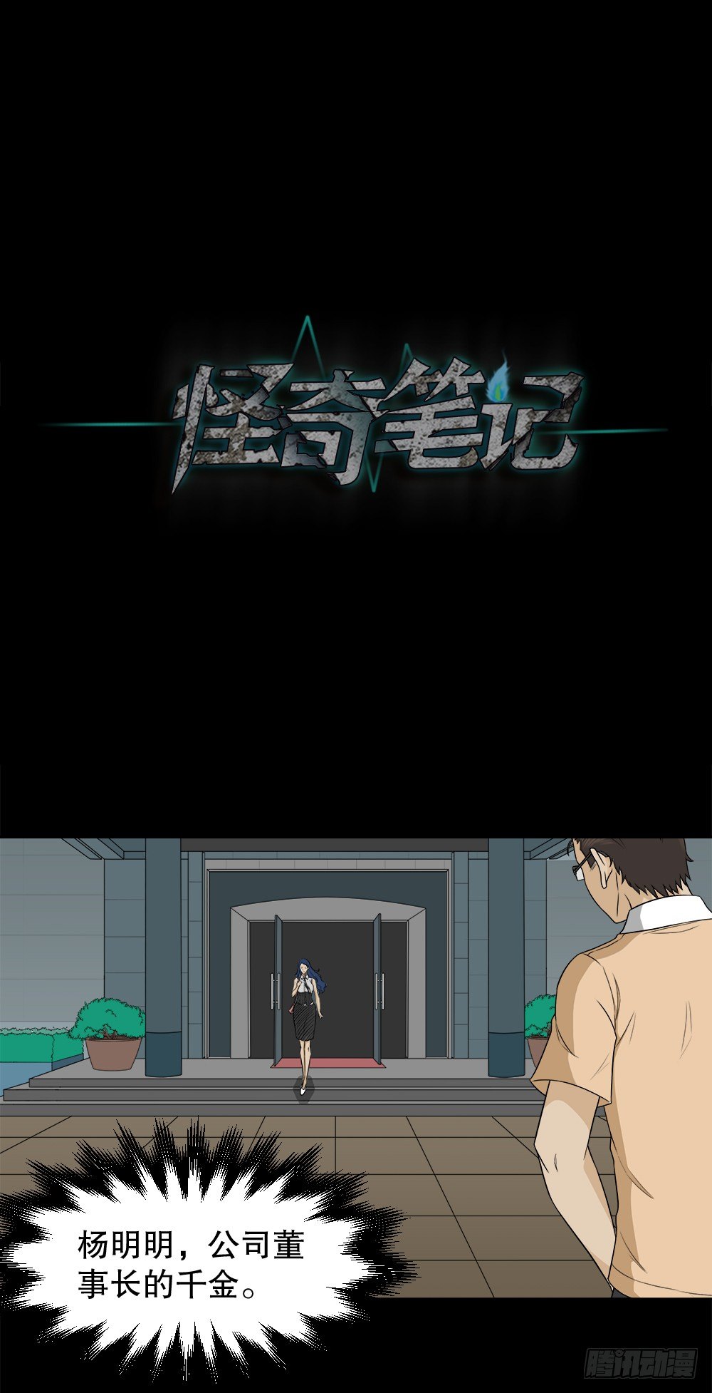 🍸怪奇笔记（怪奇脑洞集） 诱惑香水（2） 第1页