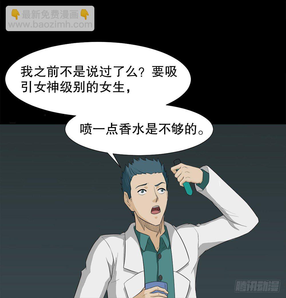 🍸怪奇笔记（怪奇脑洞集） 诱惑香水（2） 第14页