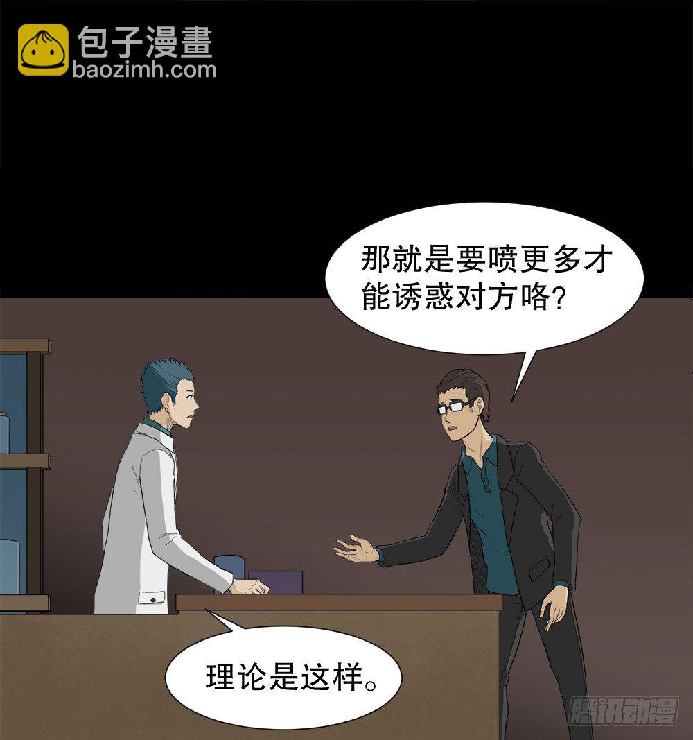 🍸怪奇笔记（怪奇脑洞集） 诱惑香水（2） 第15页
