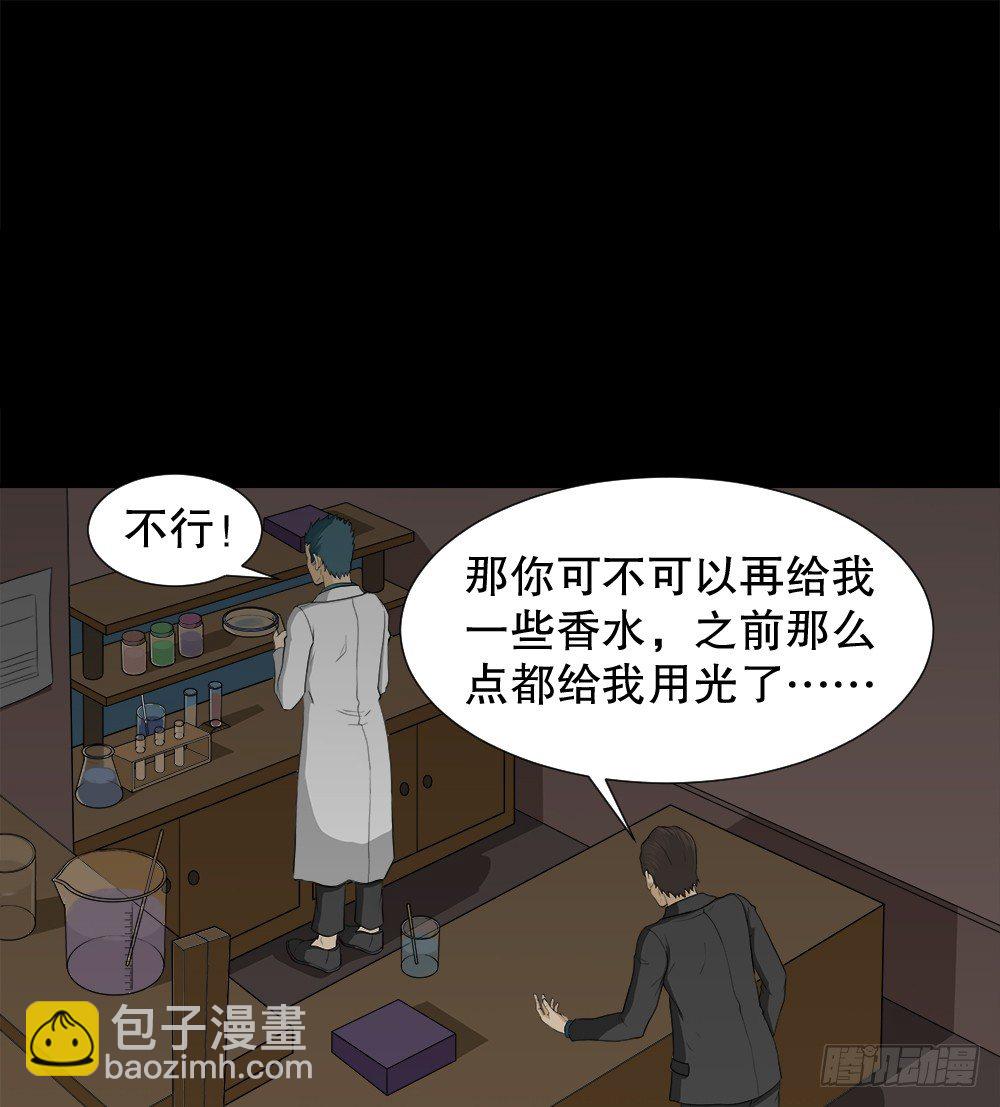 🍸怪奇笔记（怪奇脑洞集） 诱惑香水（2） 第16页