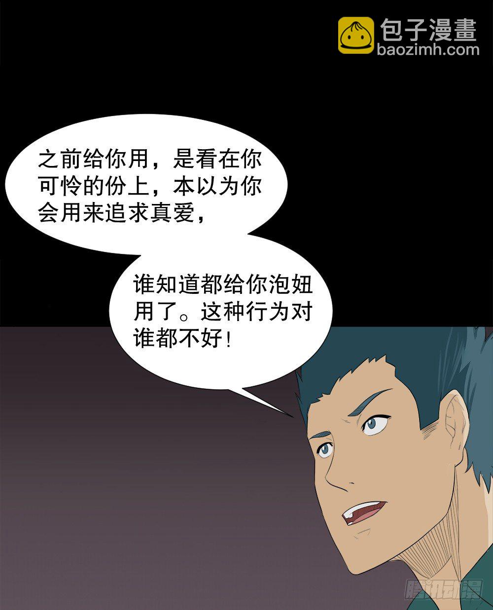 🍸怪奇笔记（怪奇脑洞集） 诱惑香水（2） 第18页