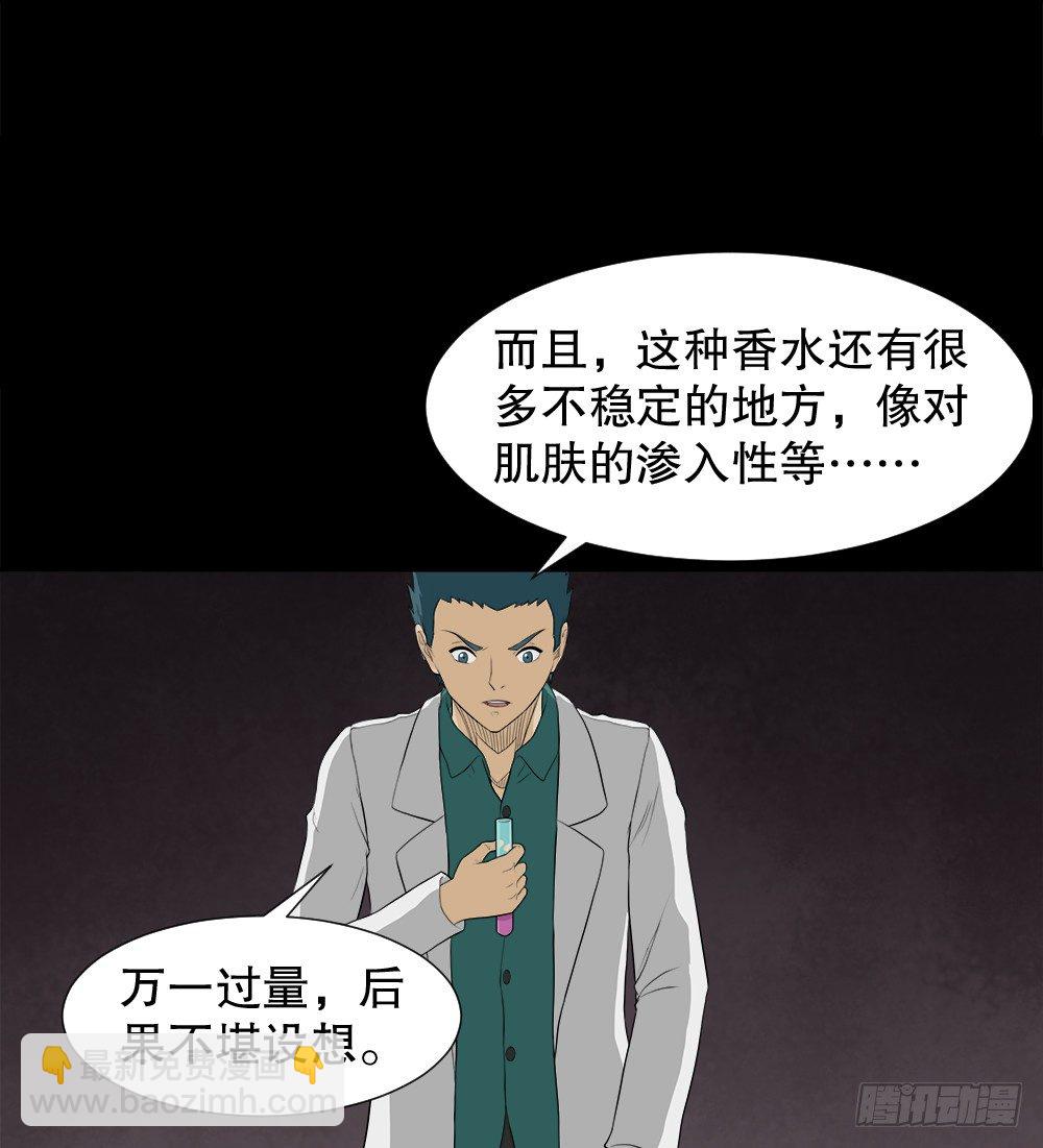 🍸怪奇笔记（怪奇脑洞集） 诱惑香水（2） 第19页