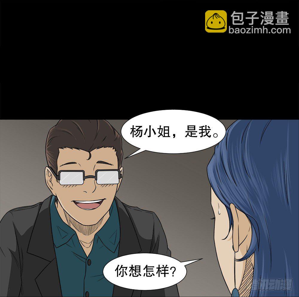 🍸怪奇笔记（怪奇脑洞集） 诱惑香水（2） 第29页