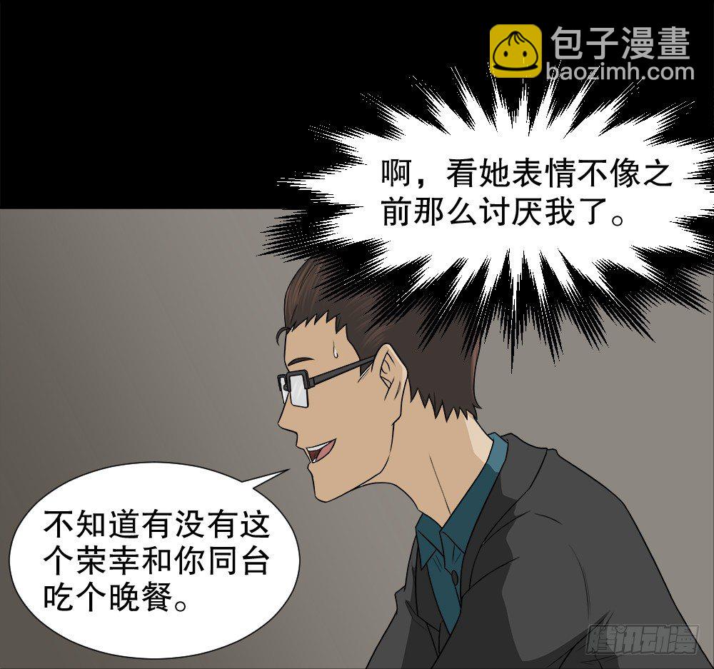 🍸怪奇笔记（怪奇脑洞集） 诱惑香水（2） 第30页