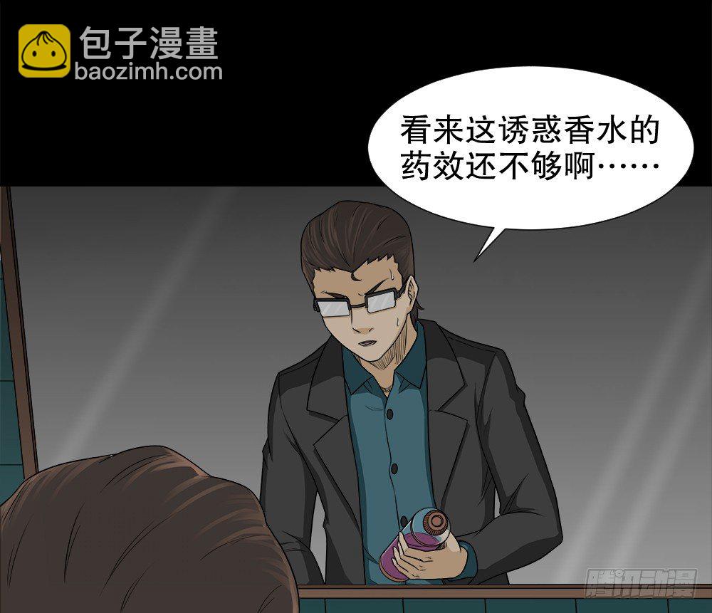 🍸怪奇笔记（怪奇脑洞集） 诱惑香水（2） 第34页