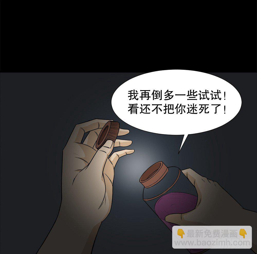 🍸怪奇笔记（怪奇脑洞集） 诱惑香水（2） 第35页