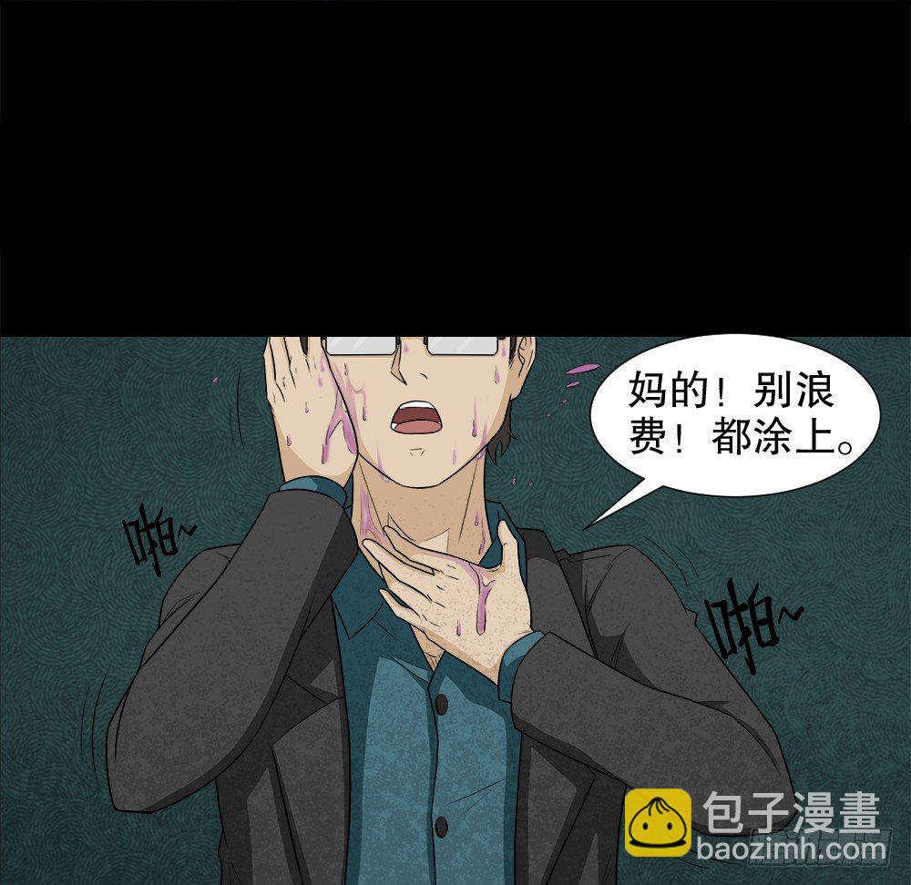 🍸怪奇笔记（怪奇脑洞集） 诱惑香水（2） 第37页