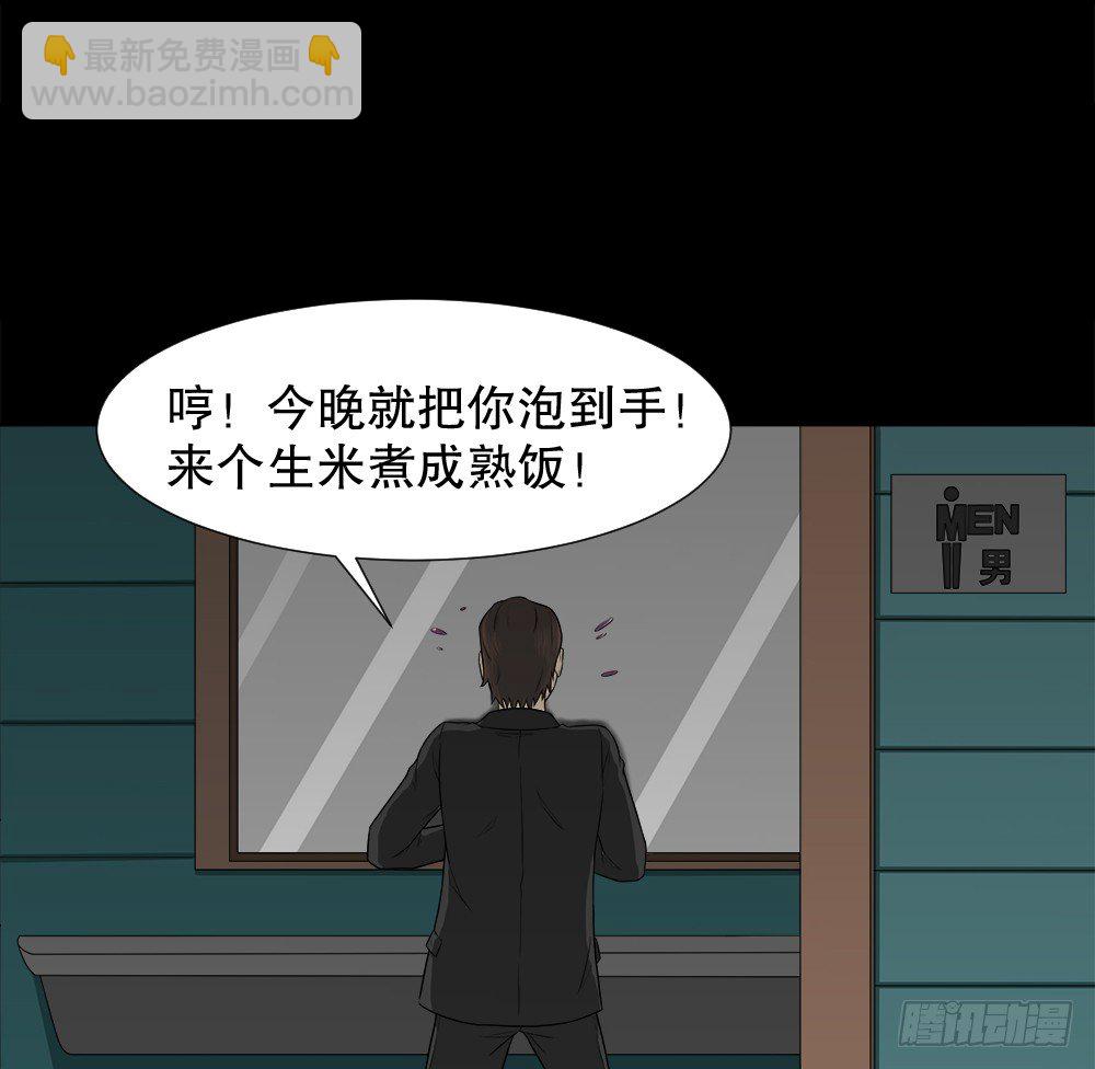 🍸怪奇笔记（怪奇脑洞集） 诱惑香水（2） 第38页