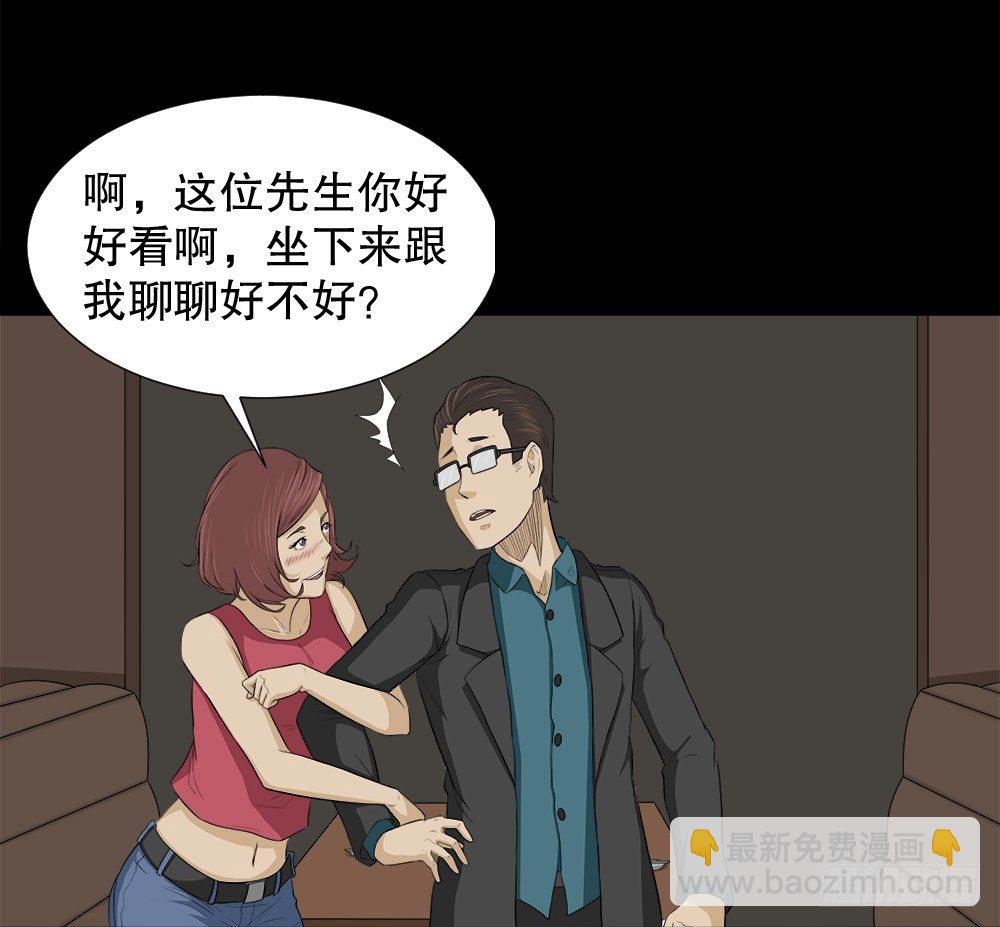 🍸怪奇笔记（怪奇脑洞集） 诱惑香水（2） 第41页
