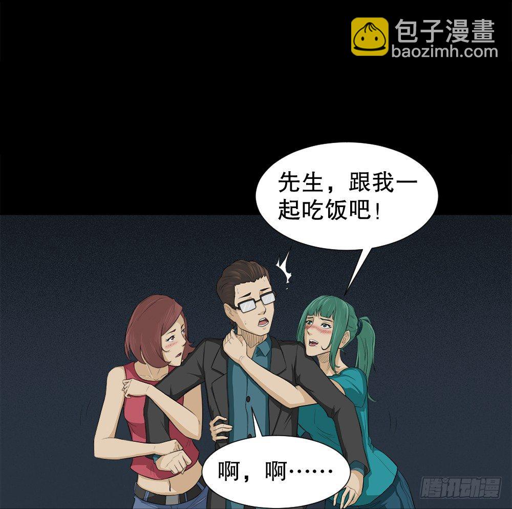 🍸怪奇笔记（怪奇脑洞集） 诱惑香水（2） 第43页