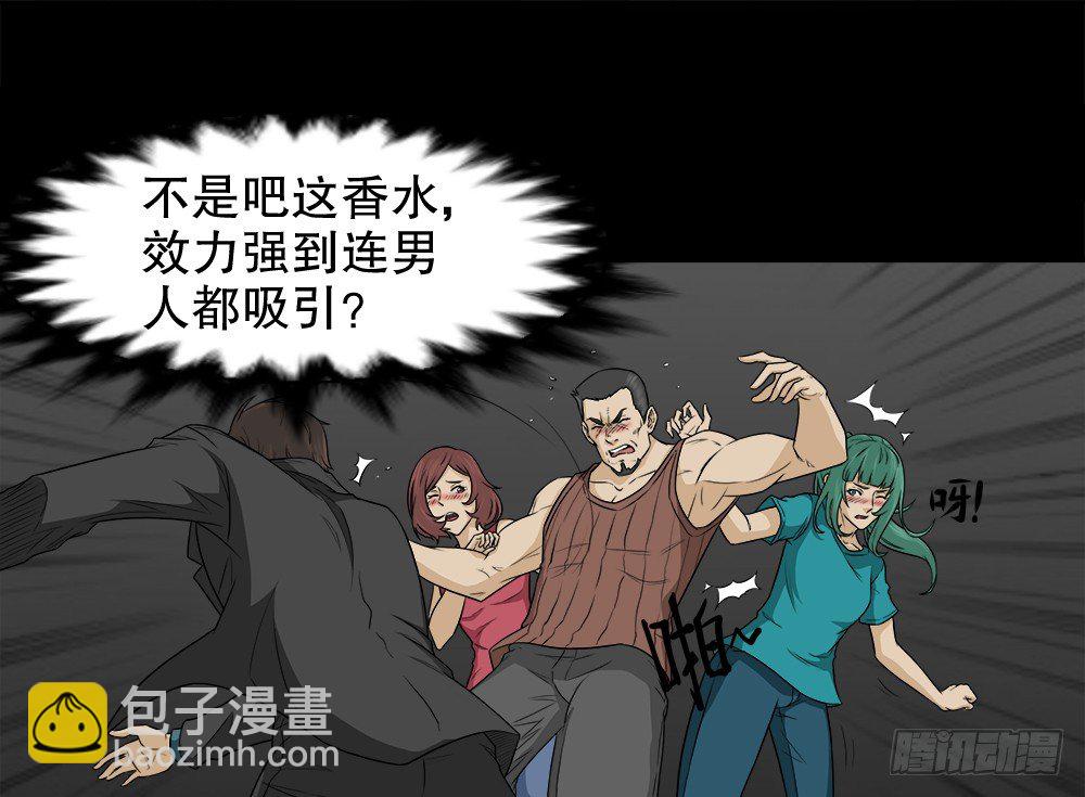 🍸怪奇笔记（怪奇脑洞集） 诱惑香水（2） 第47页