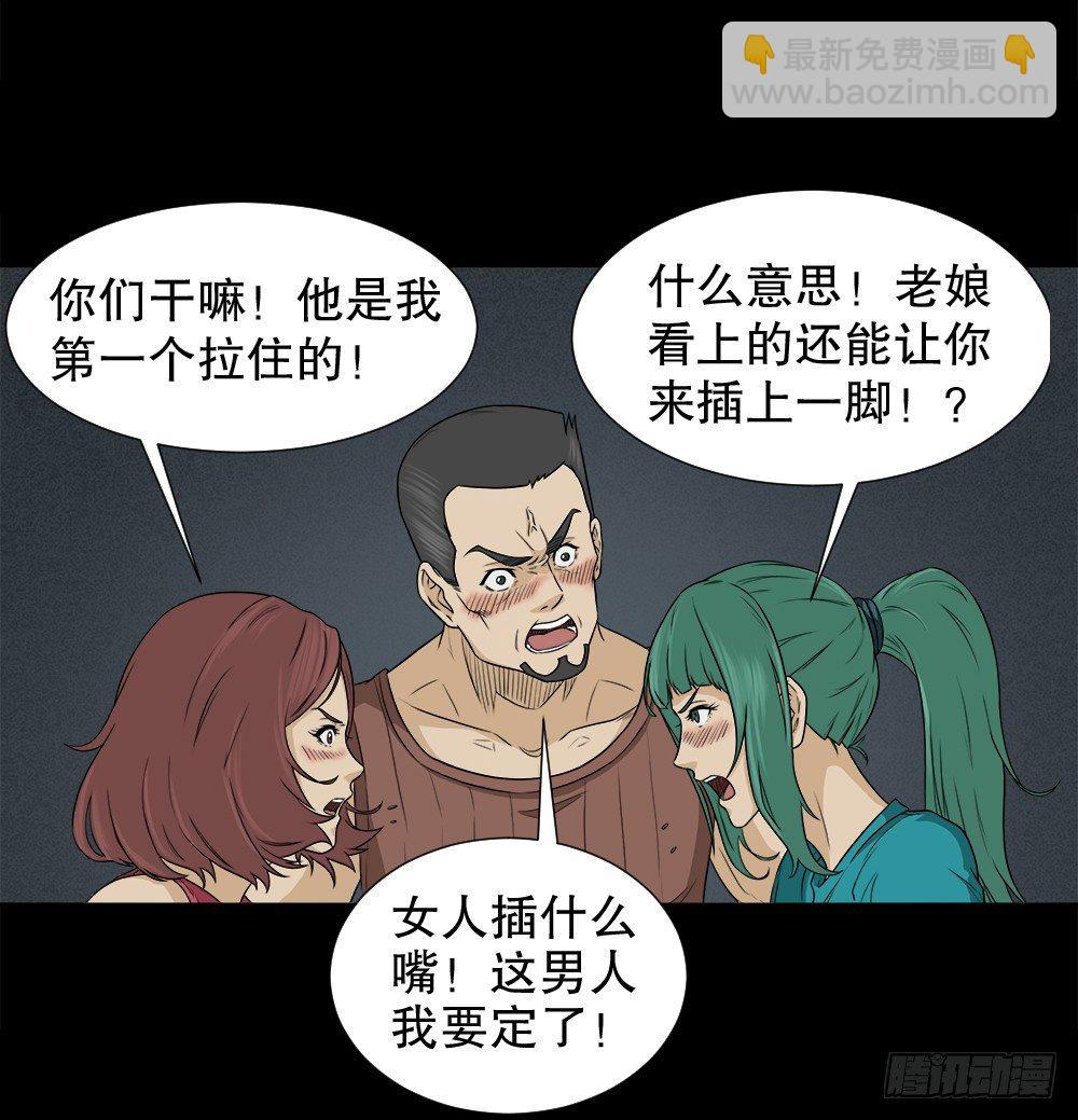🍸怪奇笔记（怪奇脑洞集） 诱惑香水（2） 第49页