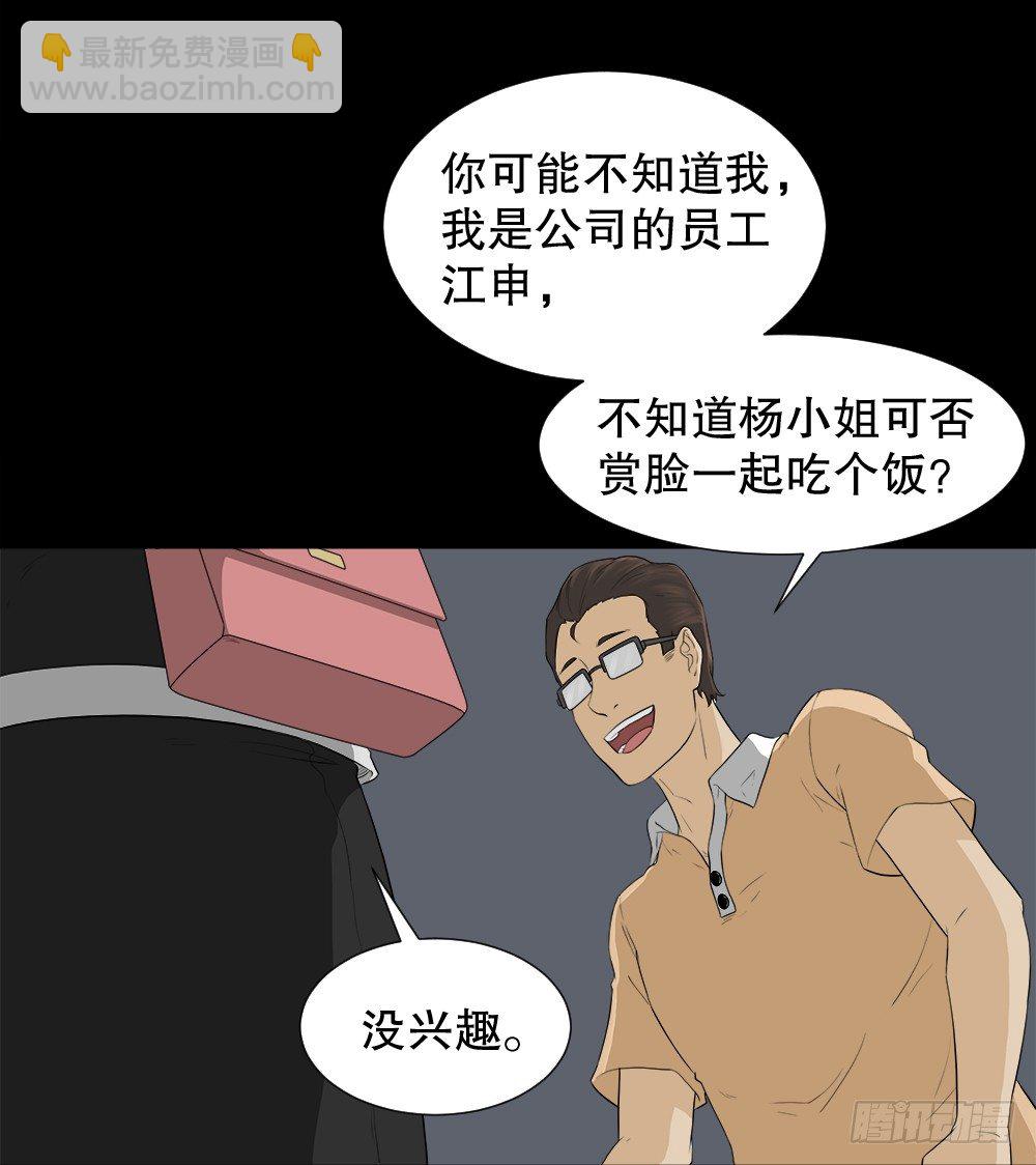 🍸怪奇笔记（怪奇脑洞集） 诱惑香水（2） 第6页