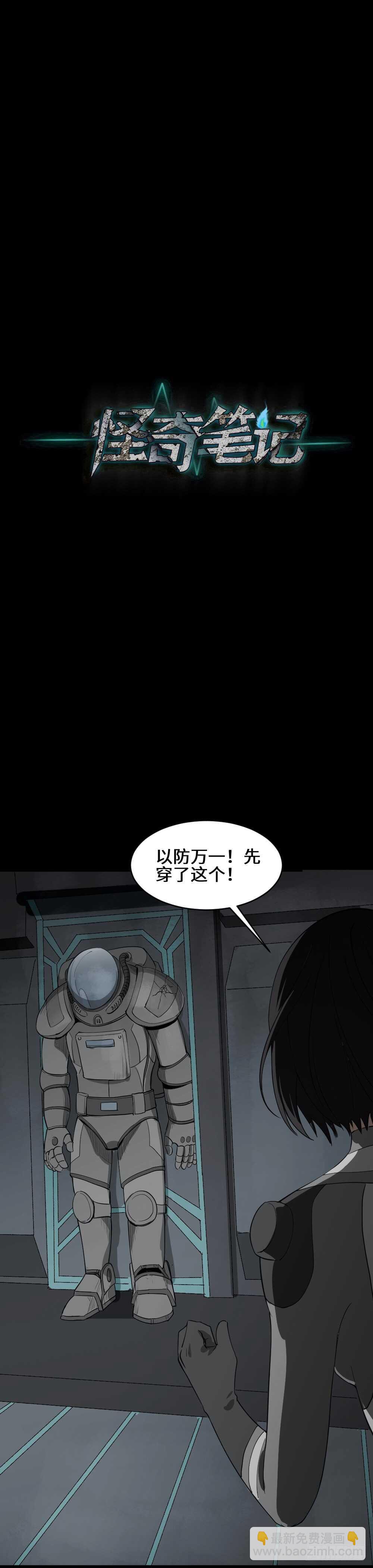 🍸怪奇笔记（怪奇脑洞集） 避难密室（3） 第10页