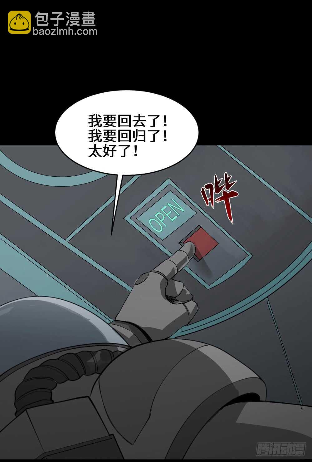 🍸怪奇笔记（怪奇脑洞集） 避难密室（3） 第16页