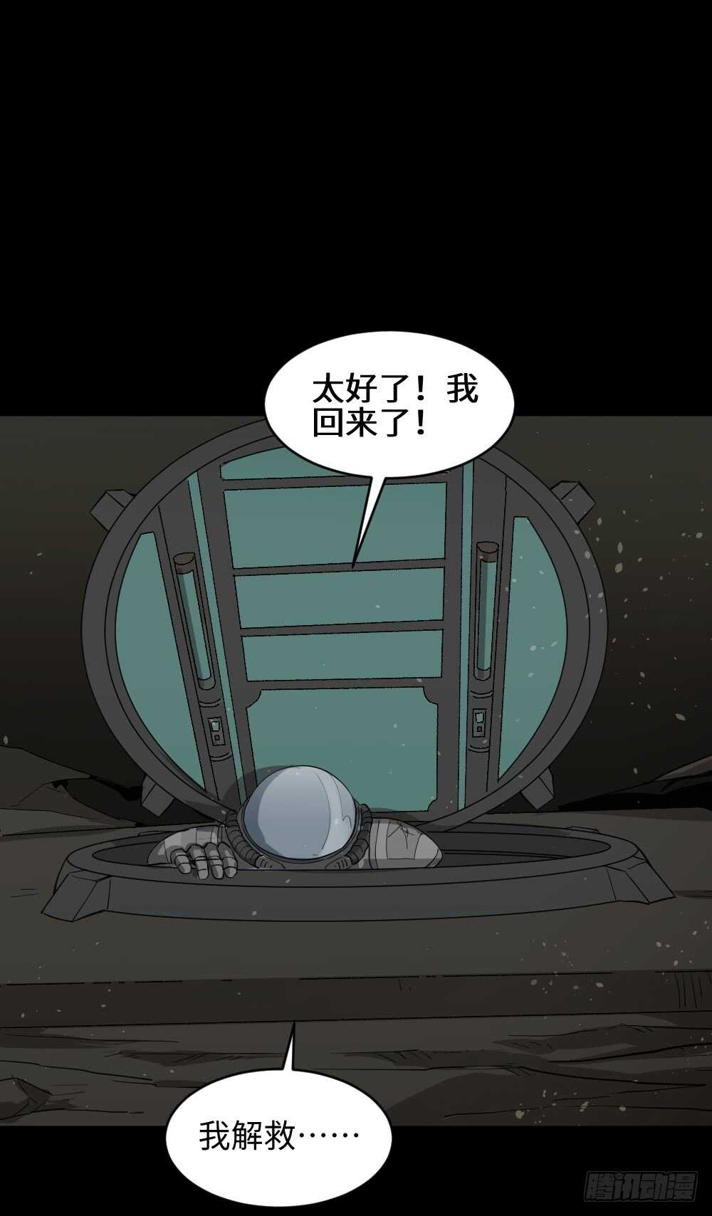 🍸怪奇笔记（怪奇脑洞集） 避难密室（3） 第17页