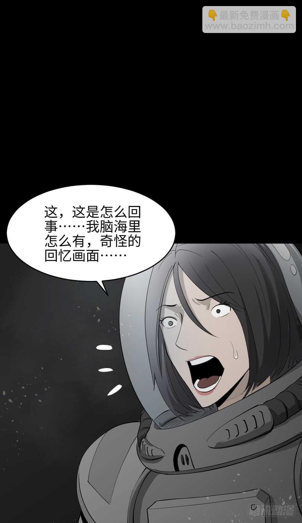 🍸怪奇笔记（怪奇脑洞集） 避难密室（3） 第24页