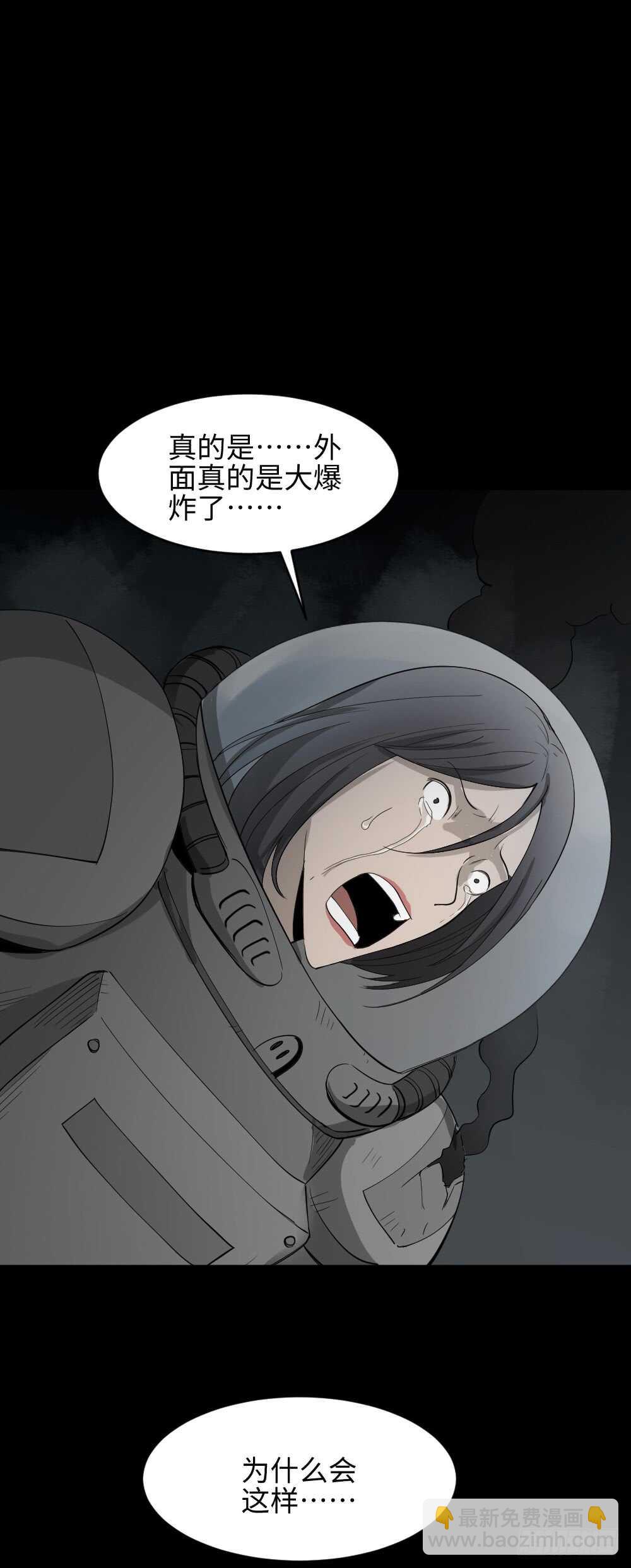 🍸怪奇笔记（怪奇脑洞集） 避难密室（3） 第29页