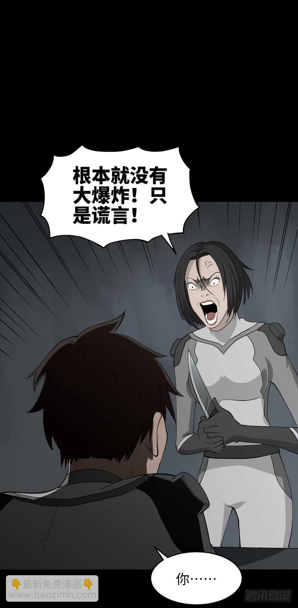 🍸怪奇笔记（怪奇脑洞集） 避难密室（3） 第3页