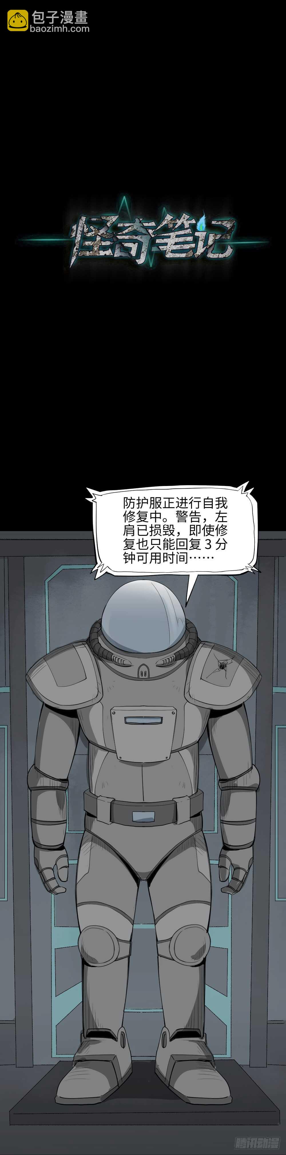 🍸怪奇笔记（怪奇脑洞集） 避难密室（3） 第30页