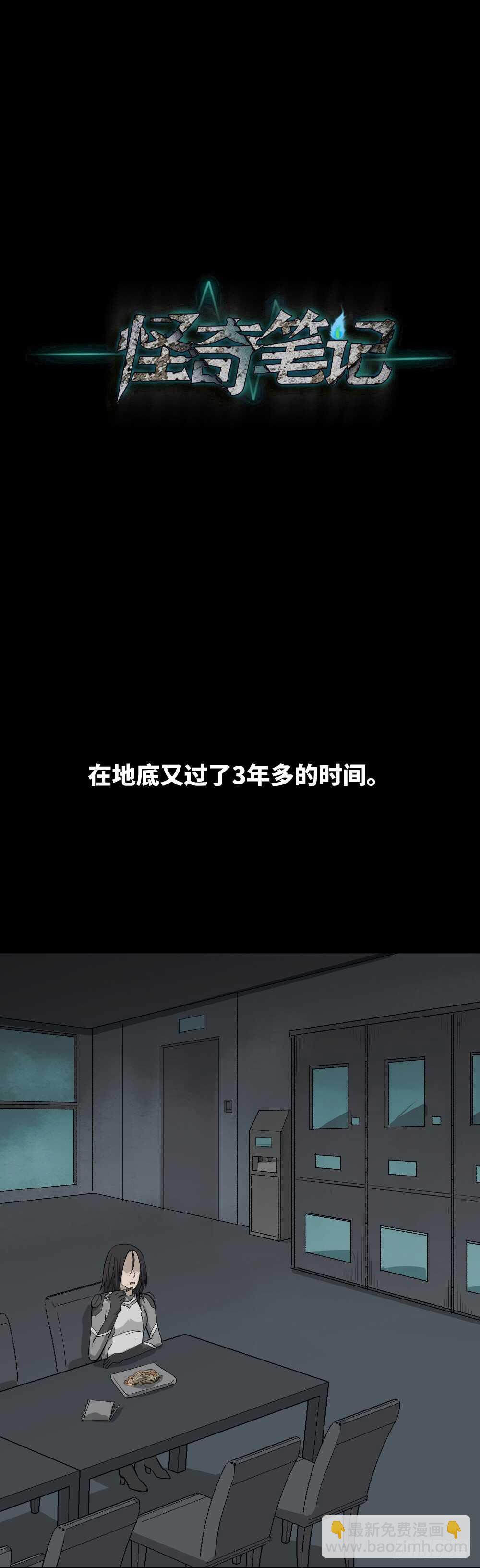 🍸怪奇笔记（怪奇脑洞集） 避难密室（3） 第34页