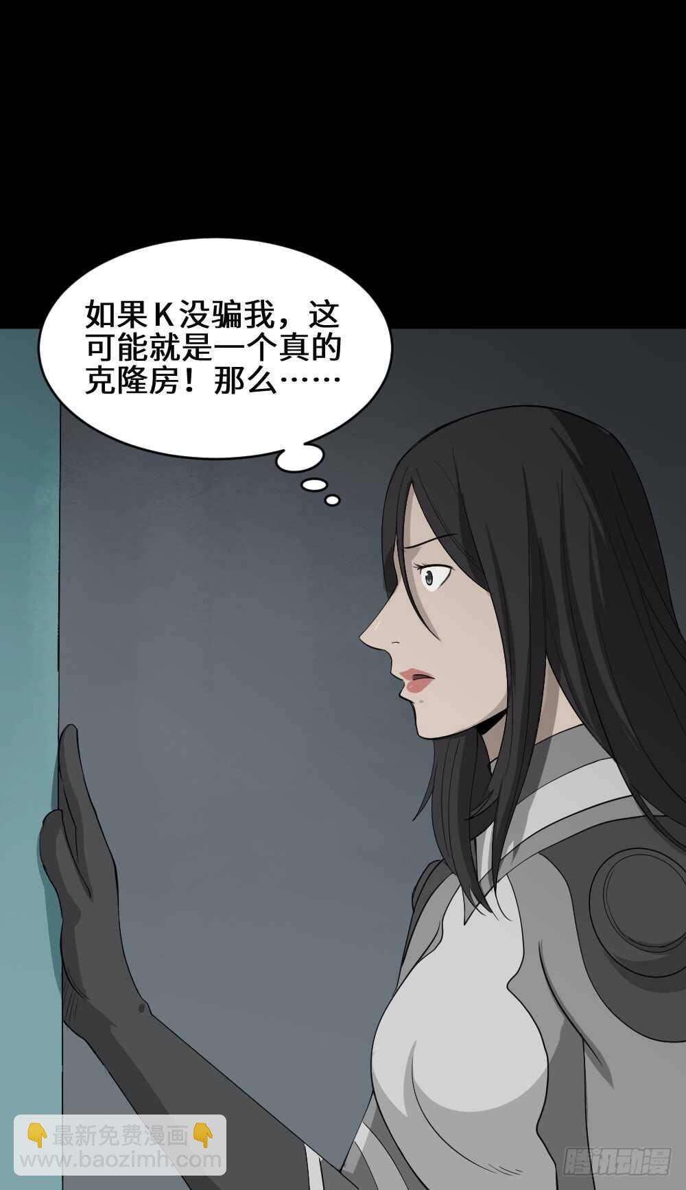 🍸怪奇笔记（怪奇脑洞集） 避难密室（3） 第38页
