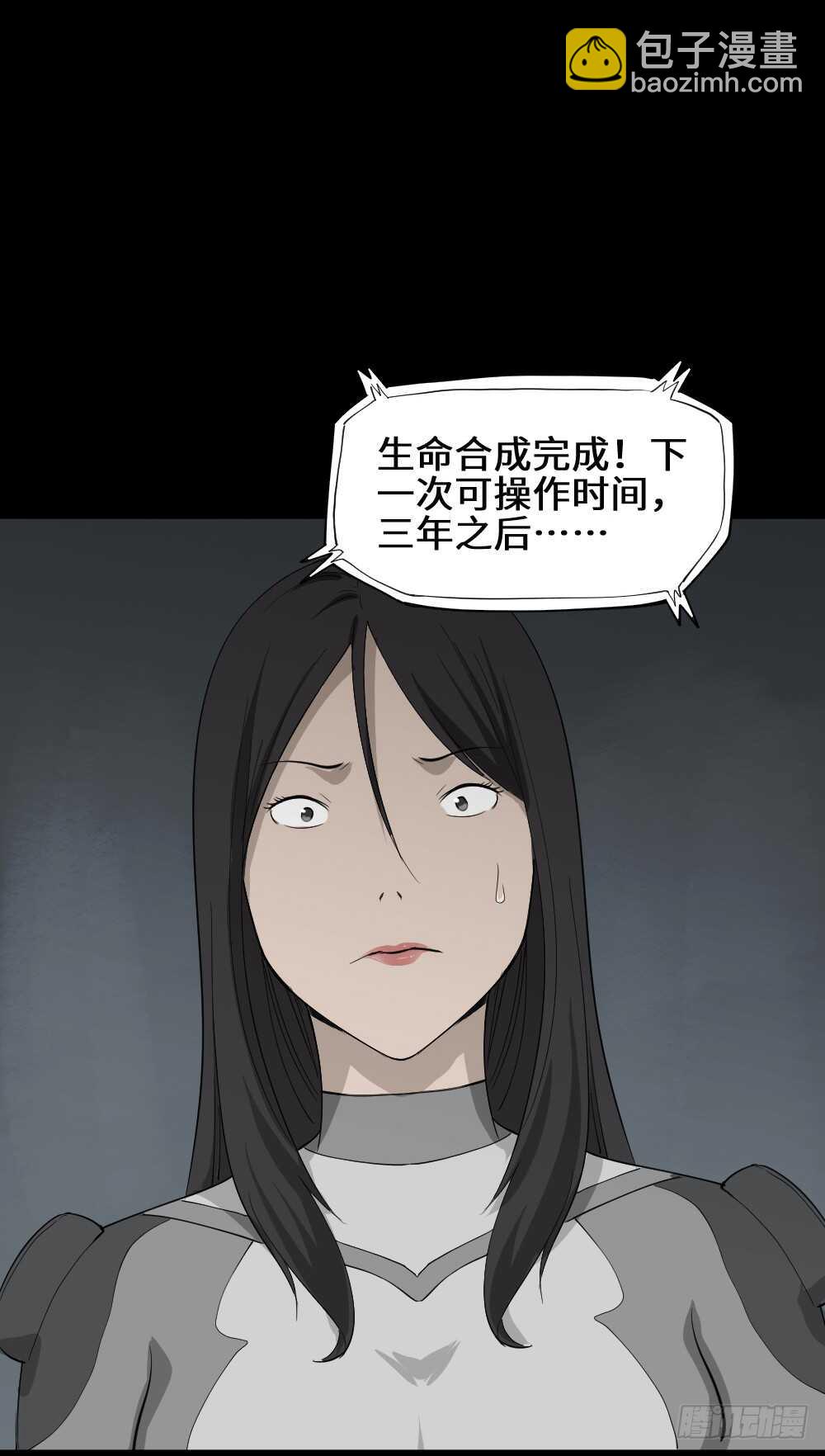 🍸怪奇笔记（怪奇脑洞集） 避难密室（3） 第46页
