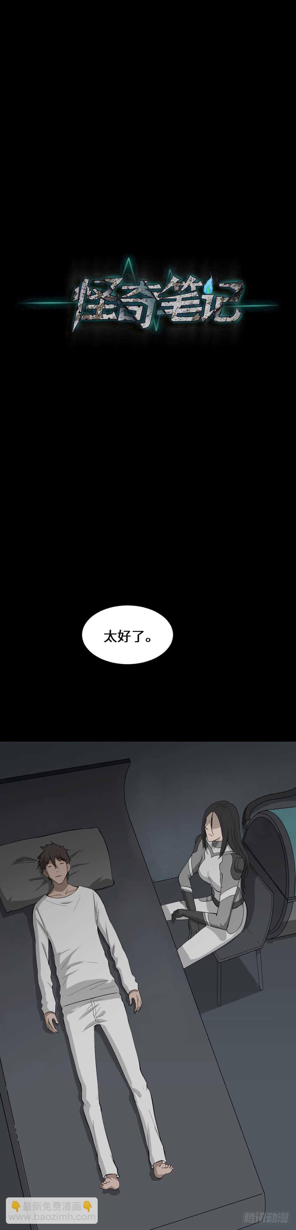 🍸怪奇笔记（怪奇脑洞集） 避难密室（3） 第47页