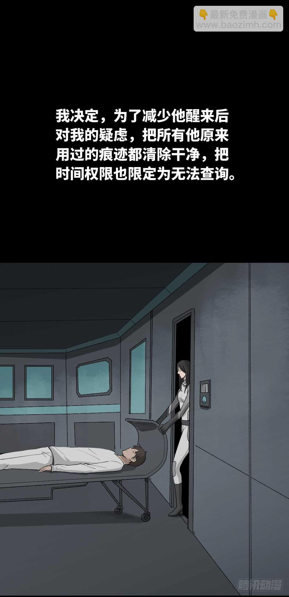 🍸怪奇笔记（怪奇脑洞集） 避难密室（3） 第49页