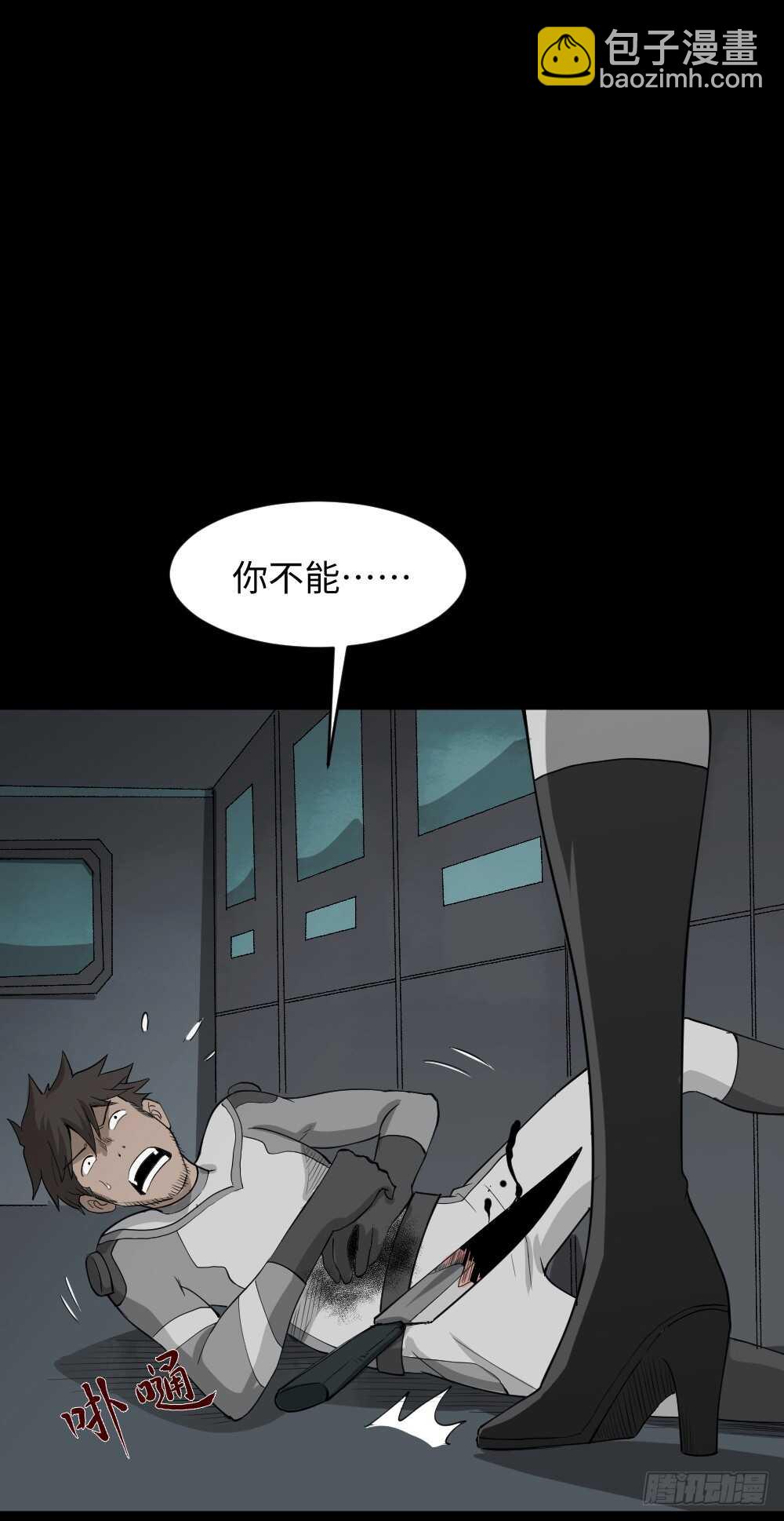 🍸怪奇笔记（怪奇脑洞集） 避难密室（3） 第8页