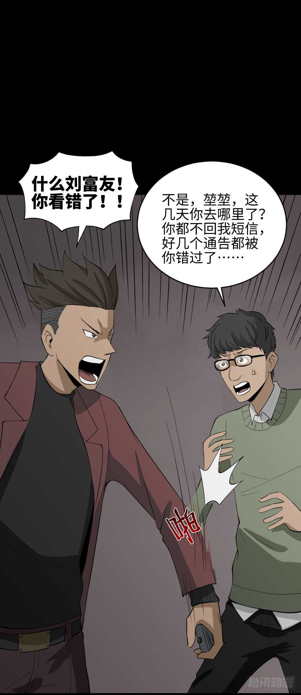 🍸怪奇笔记（怪奇脑洞集） Copy Face（2） 第1页